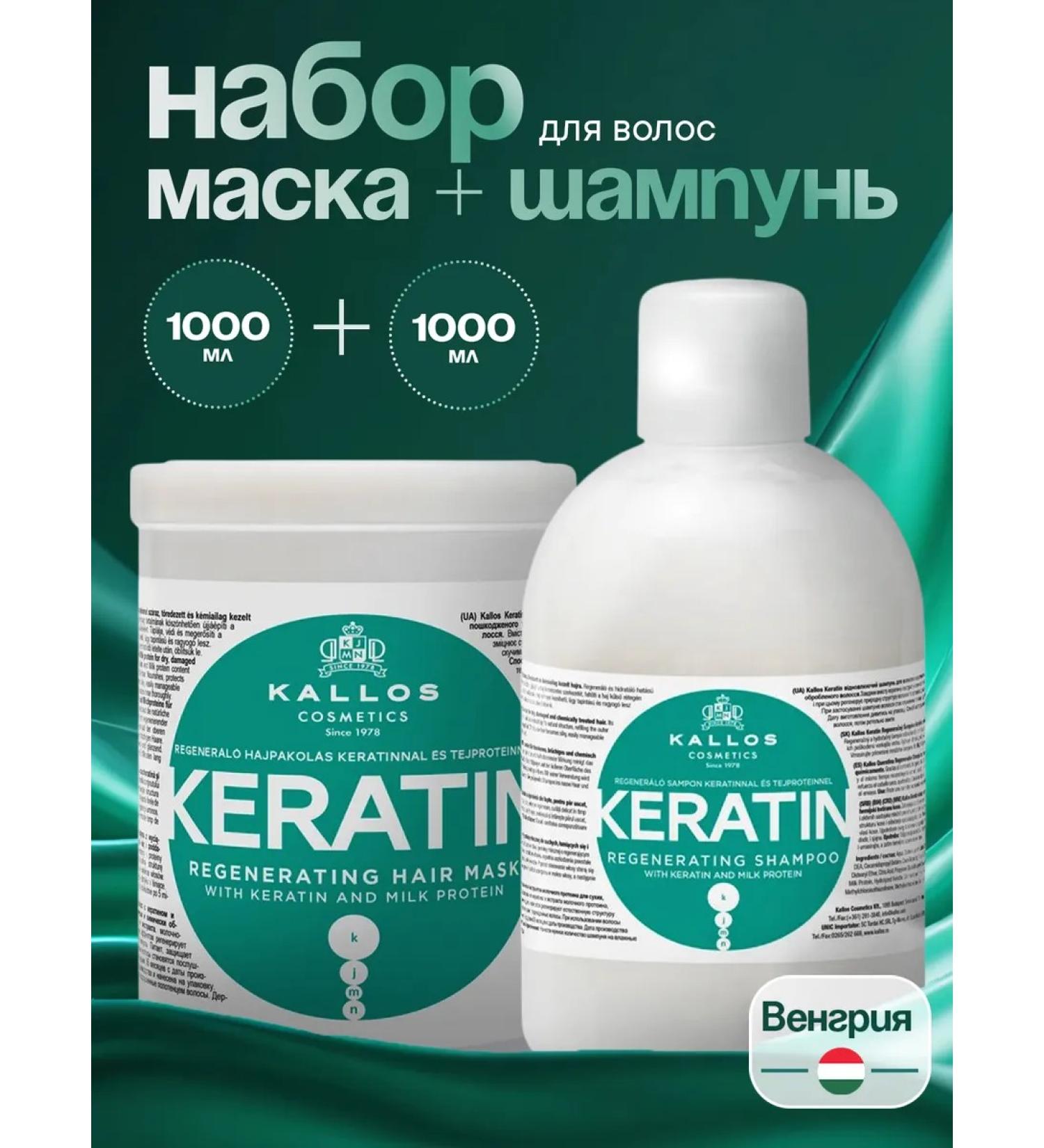 Kallos Cosmetics Shampoo and hair mask keratin - Buy Online on GoSupps.com