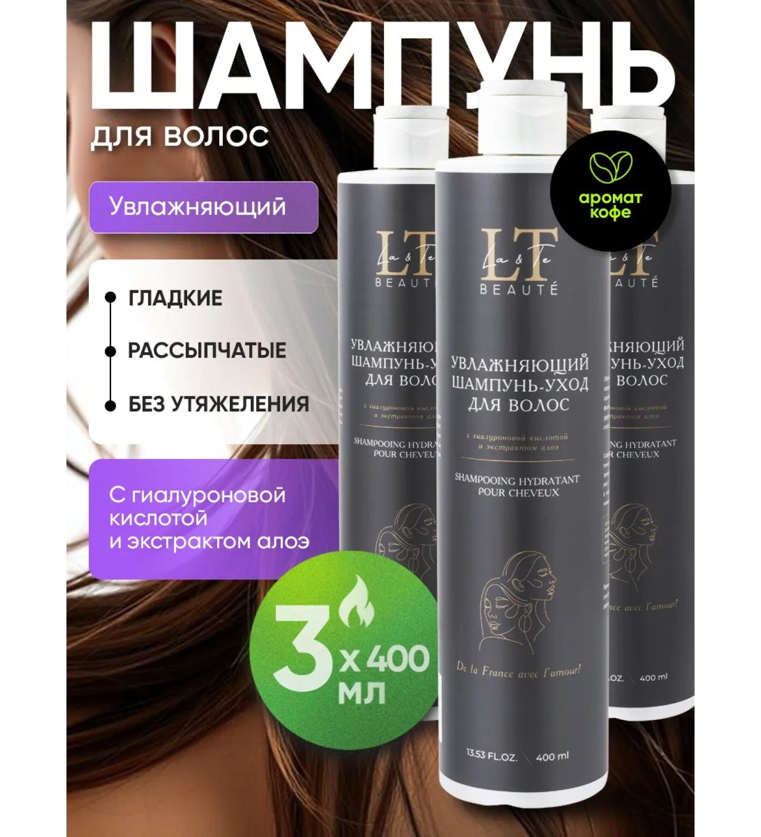 La & Te beaut Moisturizing hair shampoo 3 pcs - Buy Online on GoSupps.com