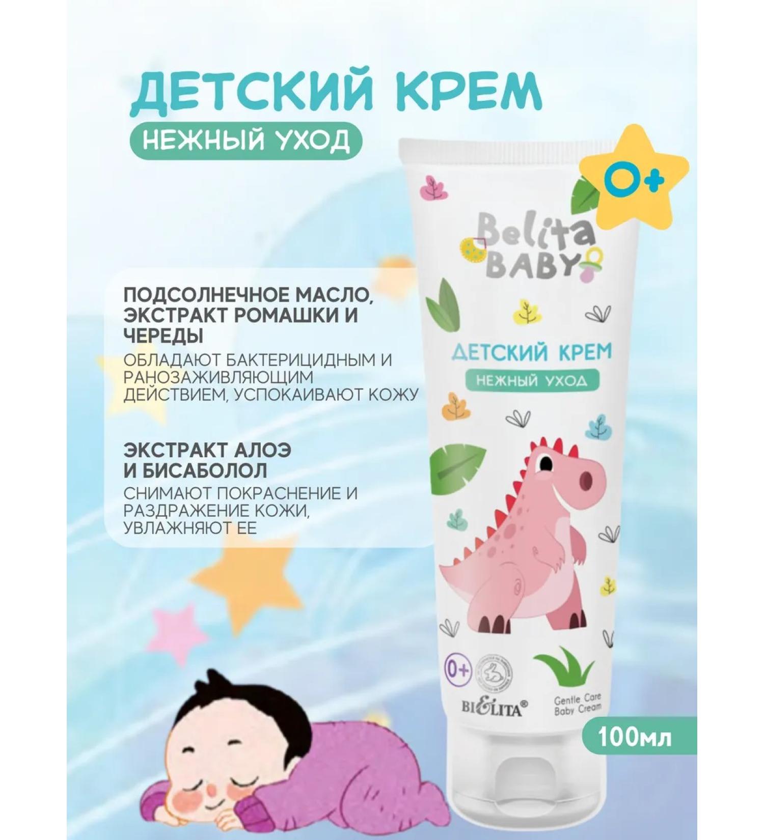 BELITA Children's cream for babies and babies "delicate care" - Buy Online on GoSupps.com