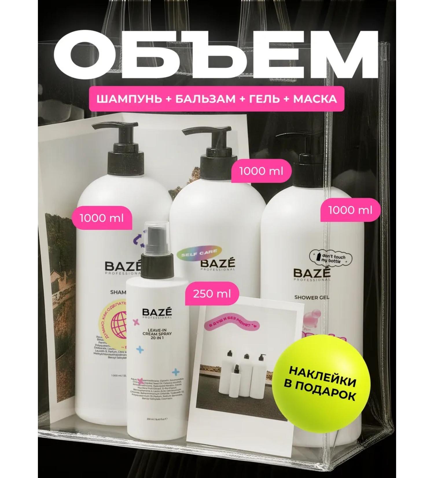 BAZE PROFESSIONAL Shampoo balm spray and shower gel Babble gam - Buy Online on GoSupps.com