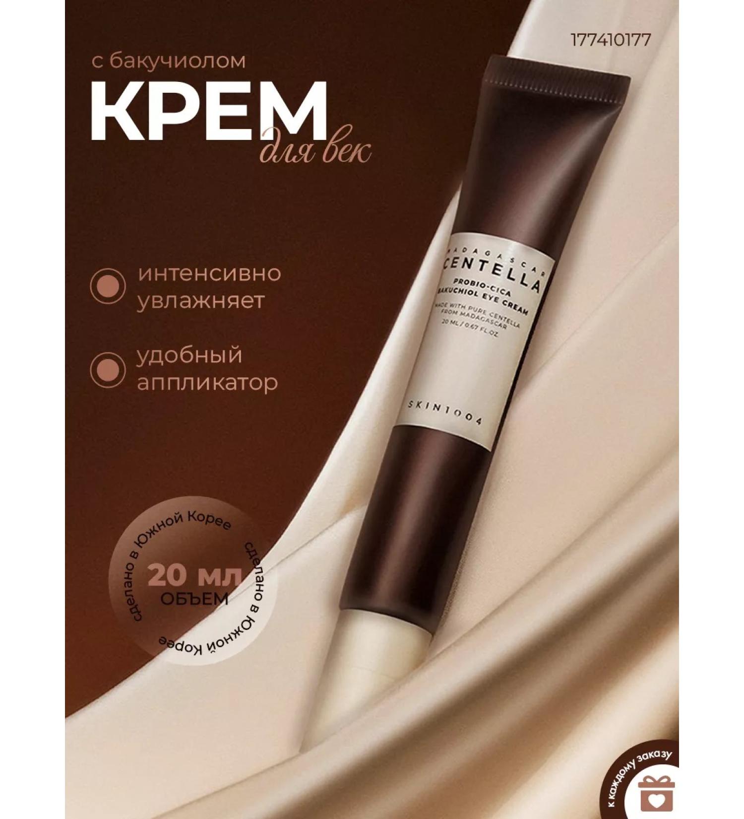 SKIN1004 Cream for the eyelids with bakuchiol - Buy Online on GoSupps.com