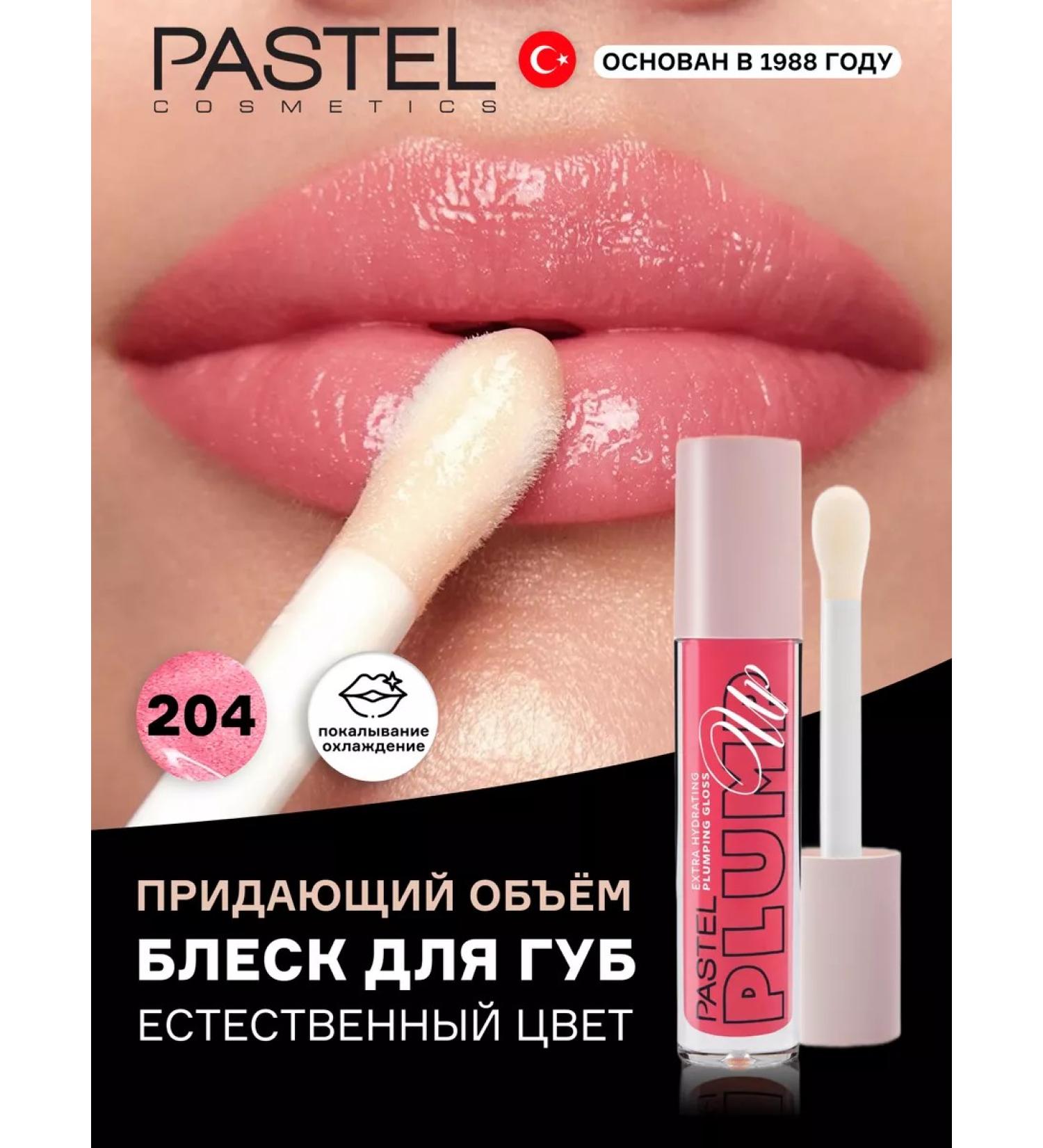 Pastel Cosmetics Moisturizing lip gloss flame for volume - Buy Online on GoSupps.com