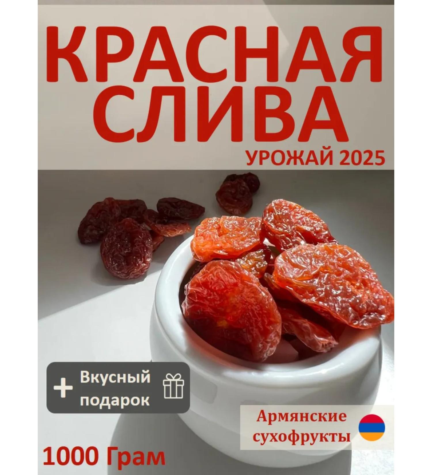 AT Products Dry dried red without sugar new uraja Armenia 1 kg - Buy Online on GoSupps.com