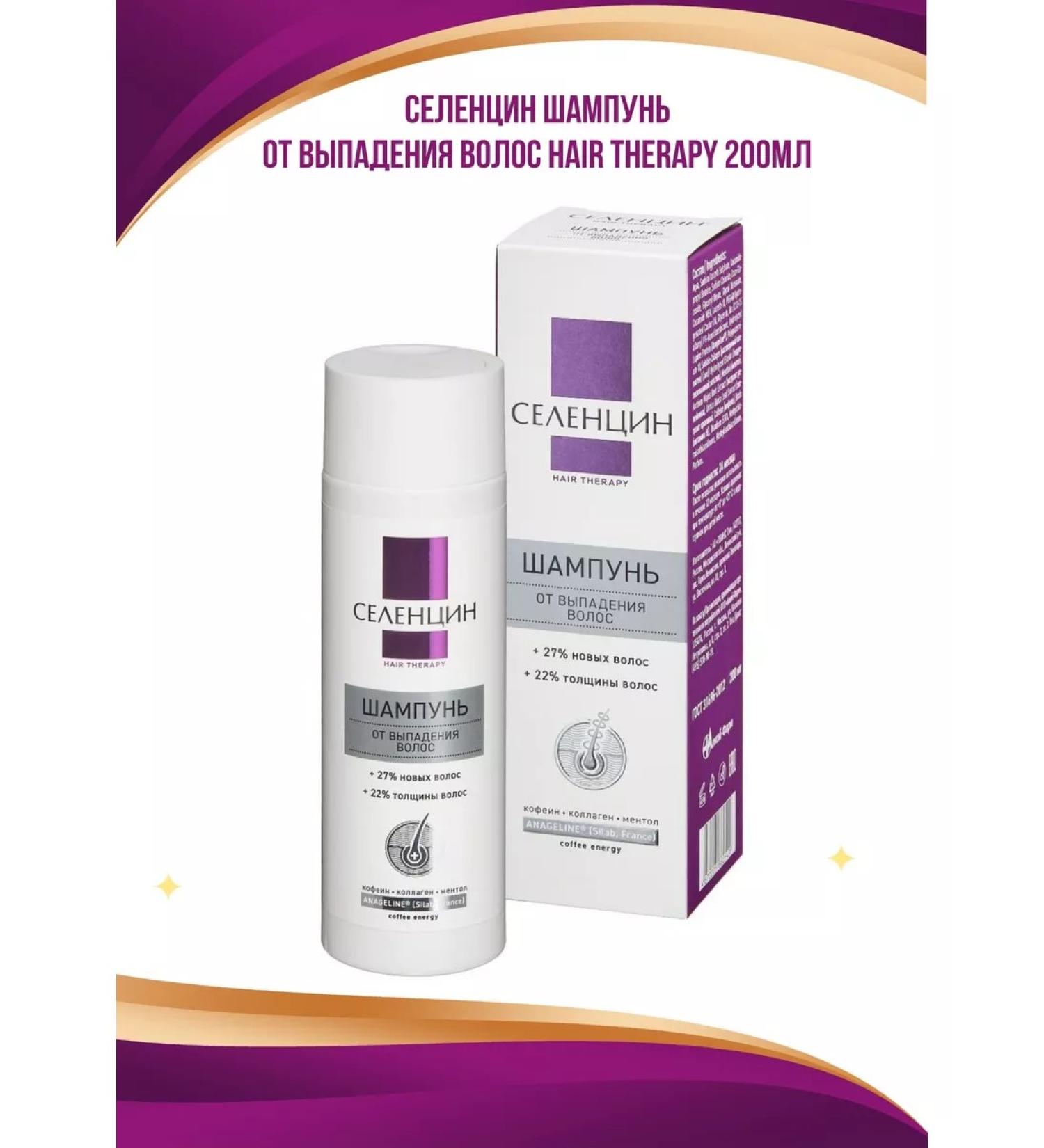 Selentsin Hair loss shampoo Hair Therapy Coffee 200ml - Buy Online on GoSupps.com