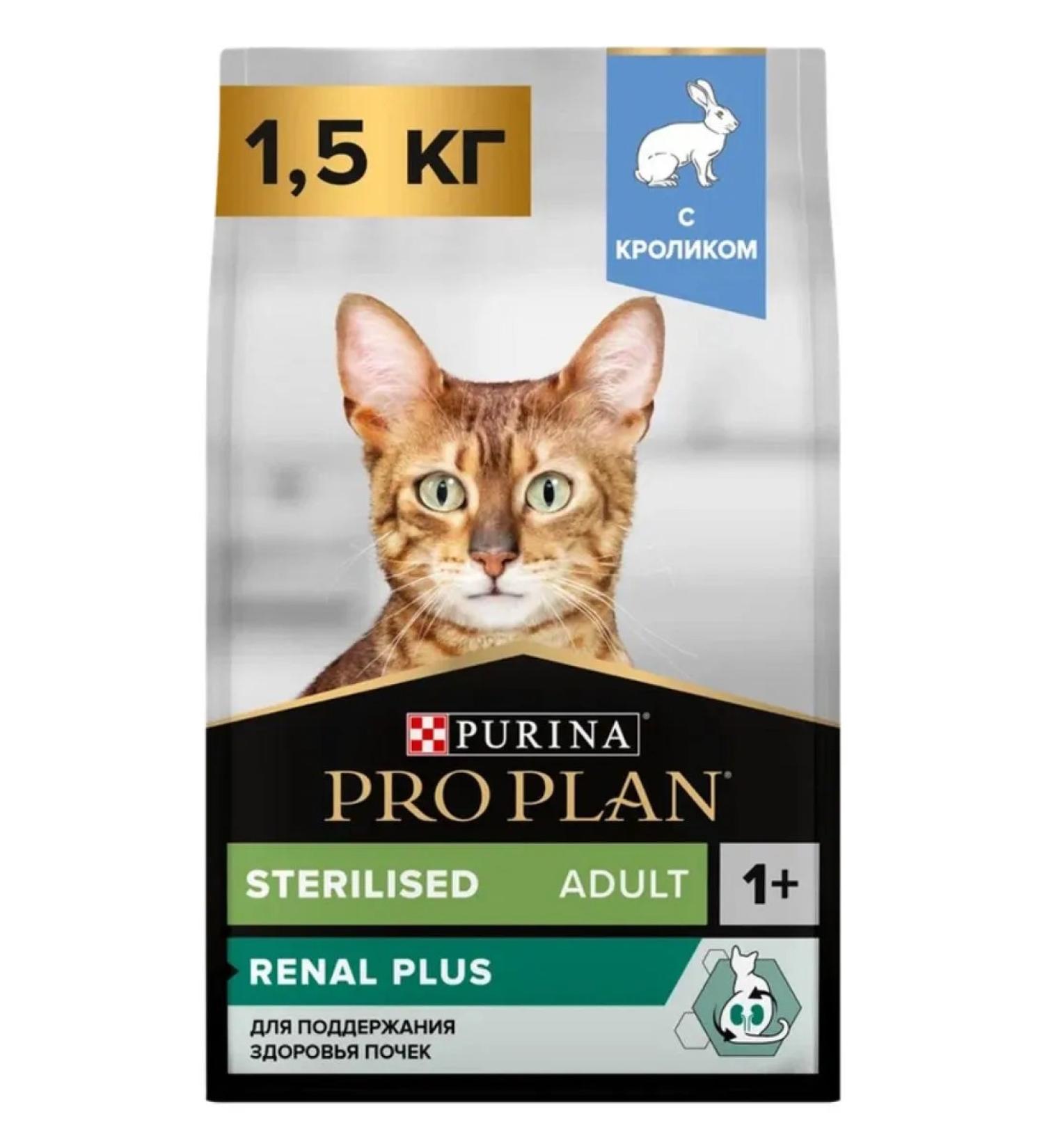 PRO PLAN Sterilated Renal plus cat food kidney health 1.5 kg rabbit - Buy Online on GoSupps.com
