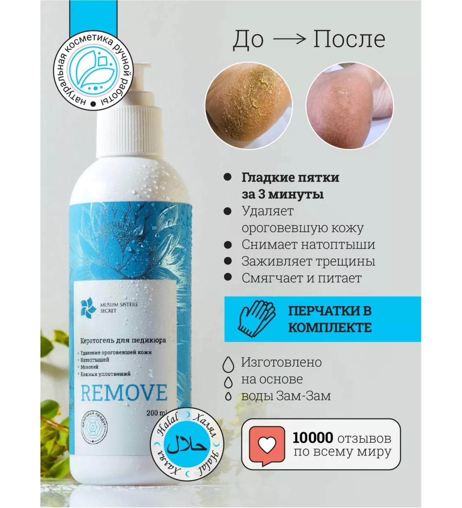 Muslim Sisters Secret Keratolik remedy for heels and feet halal - Buy Online on GoSupps.com