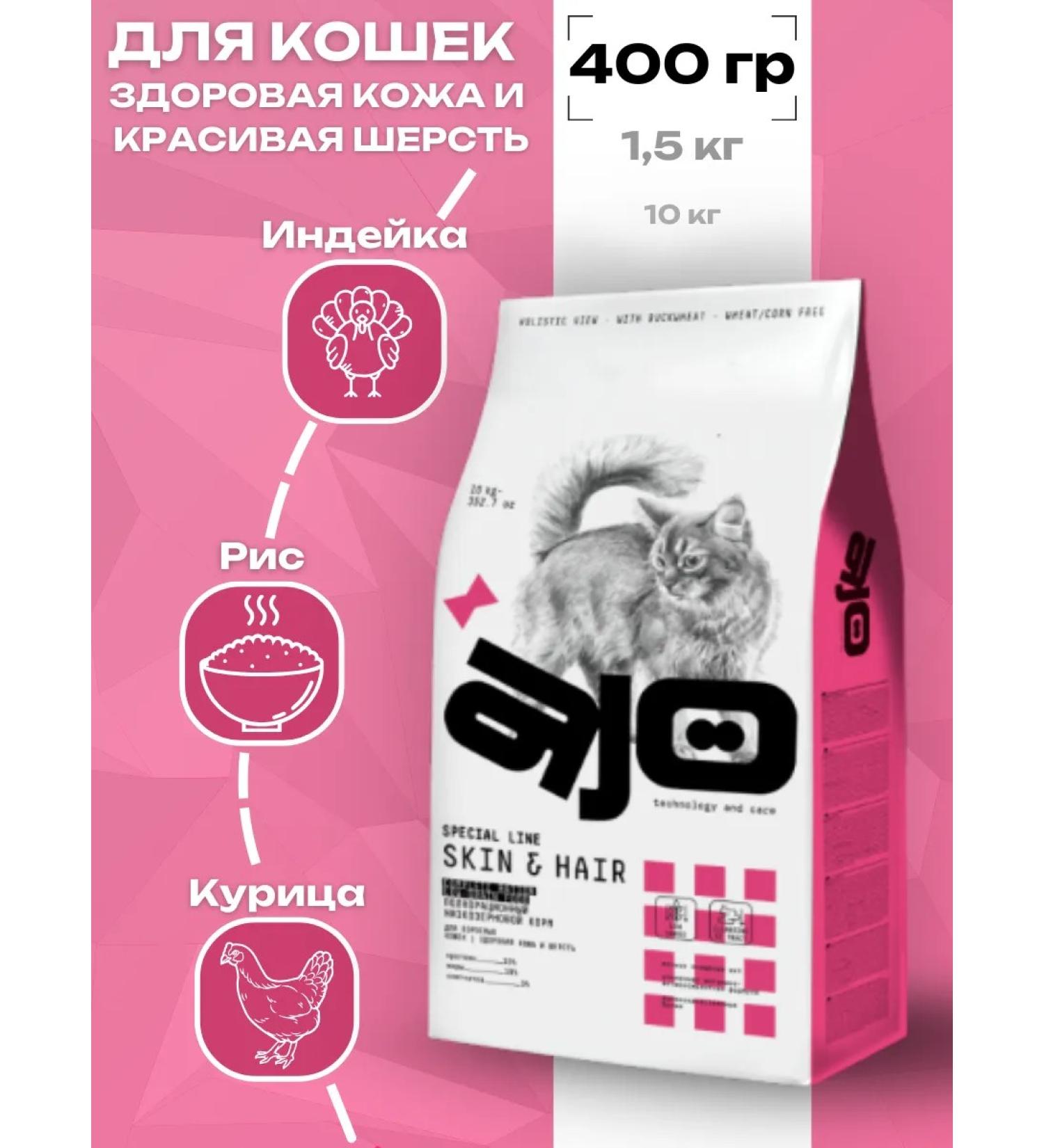 AJO Dry food for cats healthy skin and wool with salmon 400 g - Buy Online on GoSupps.com