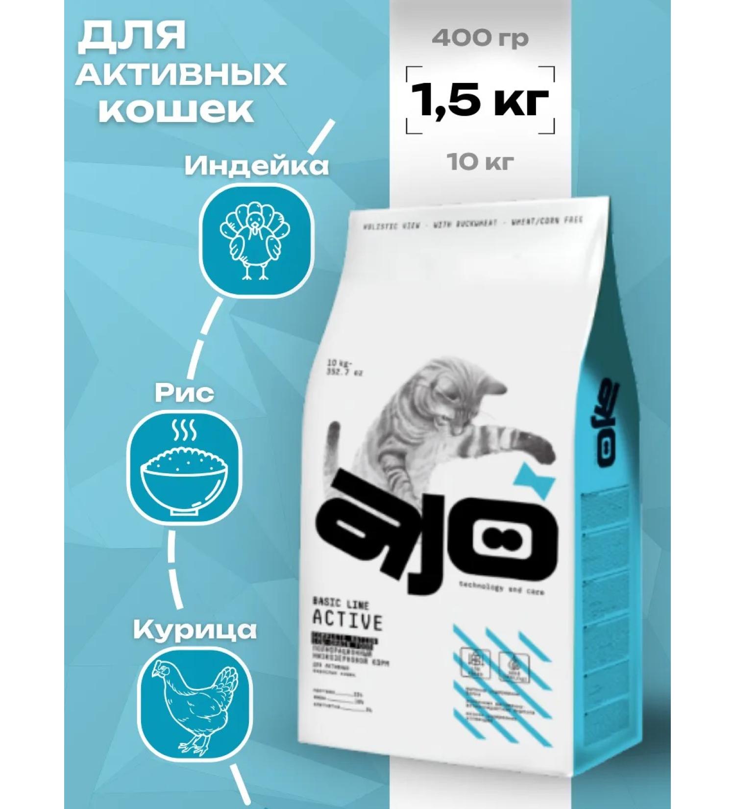 AJO Dry food for adult cats with a turkey 1.5 kg