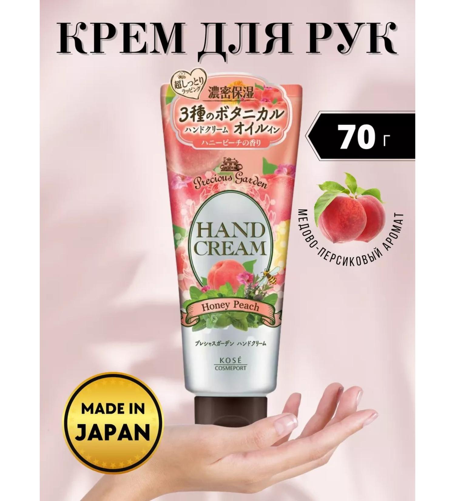 KOSE COSMEPORT Hand cream Precious Garden 70g - Buy Online on GoSupps.com