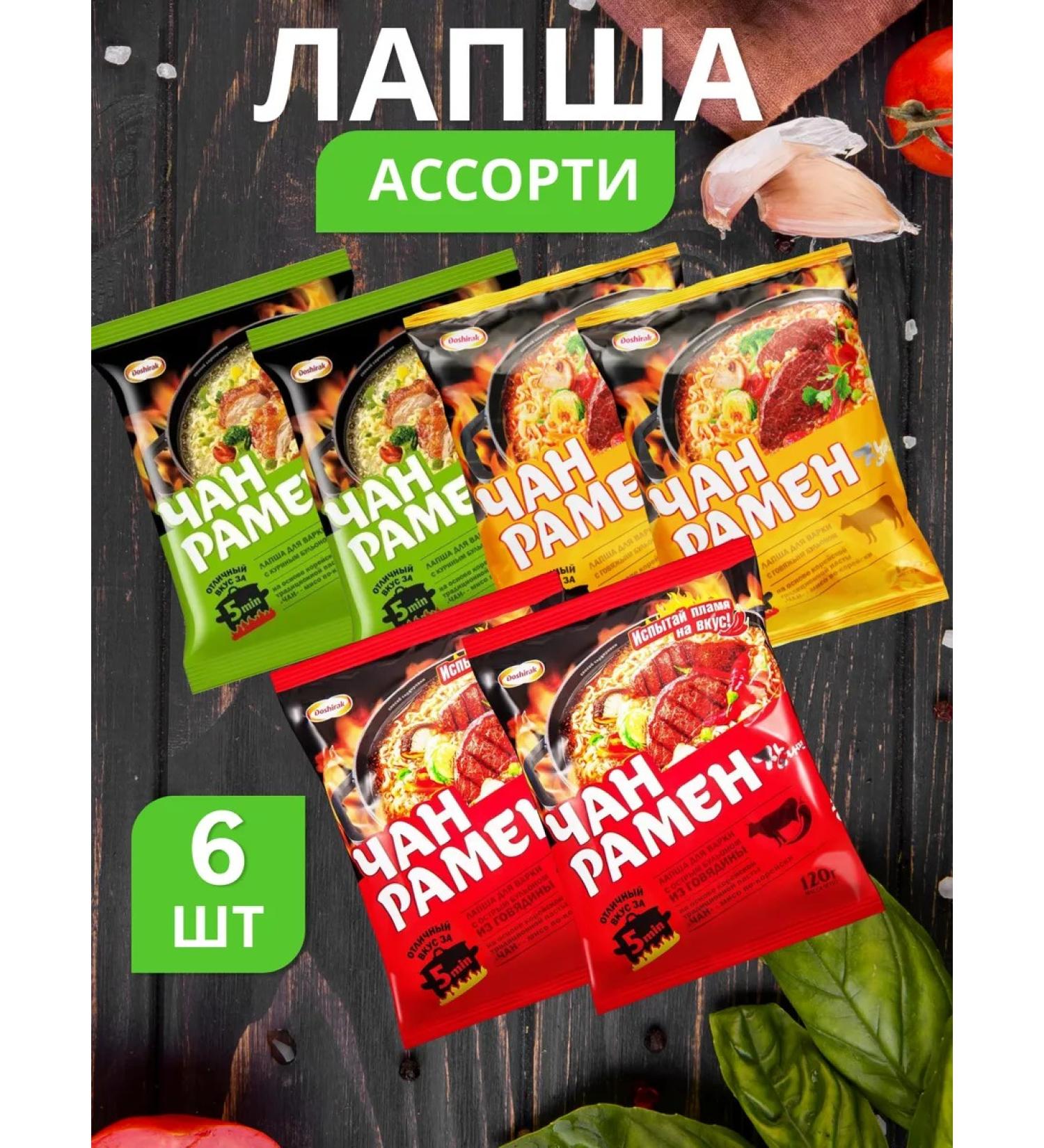 Doshirak Lapsha "Chan Ramen" Assorted Bousse 6pcs 120g