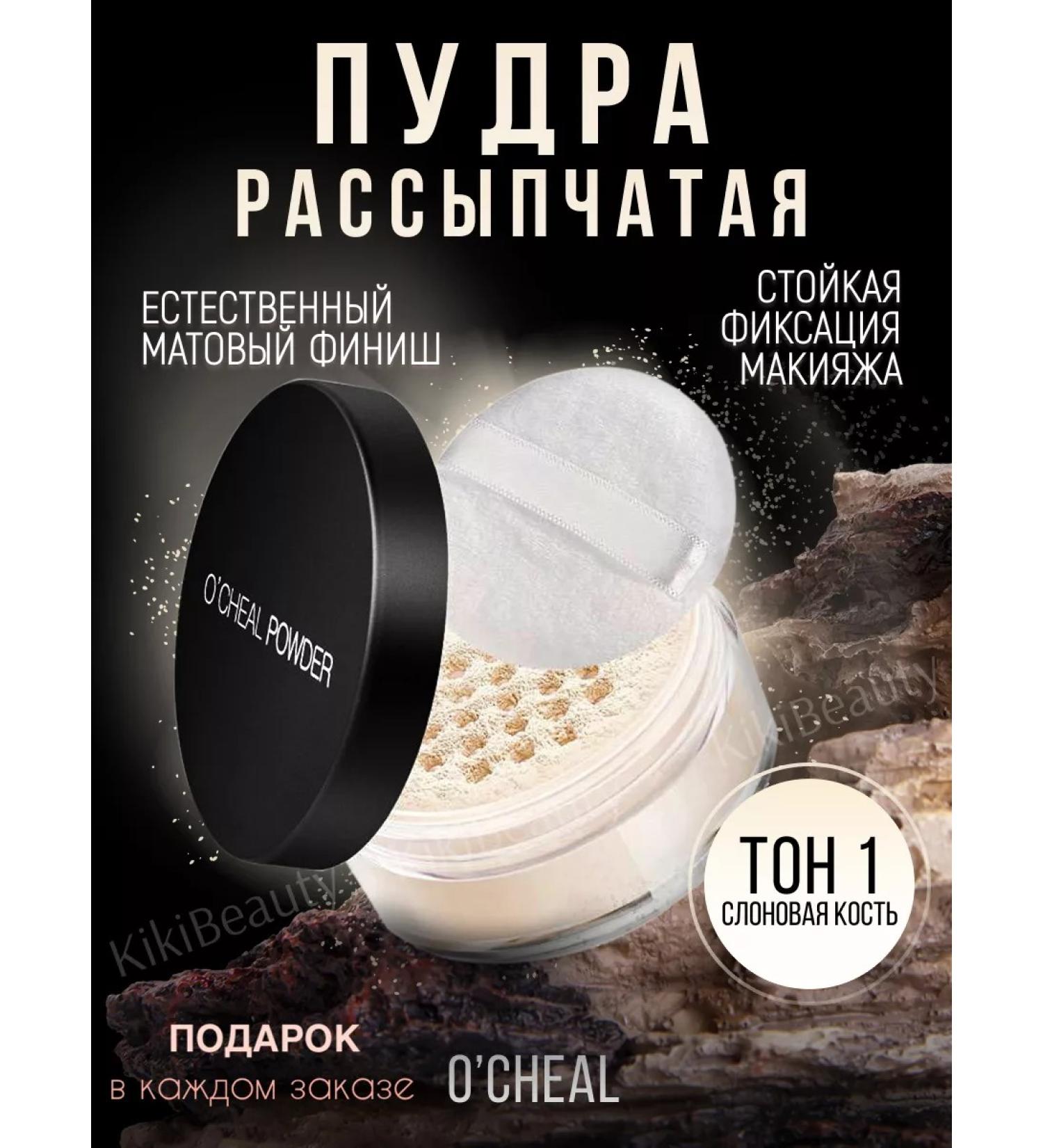 KikiBeauty Mineral matting crumbling powder for the face