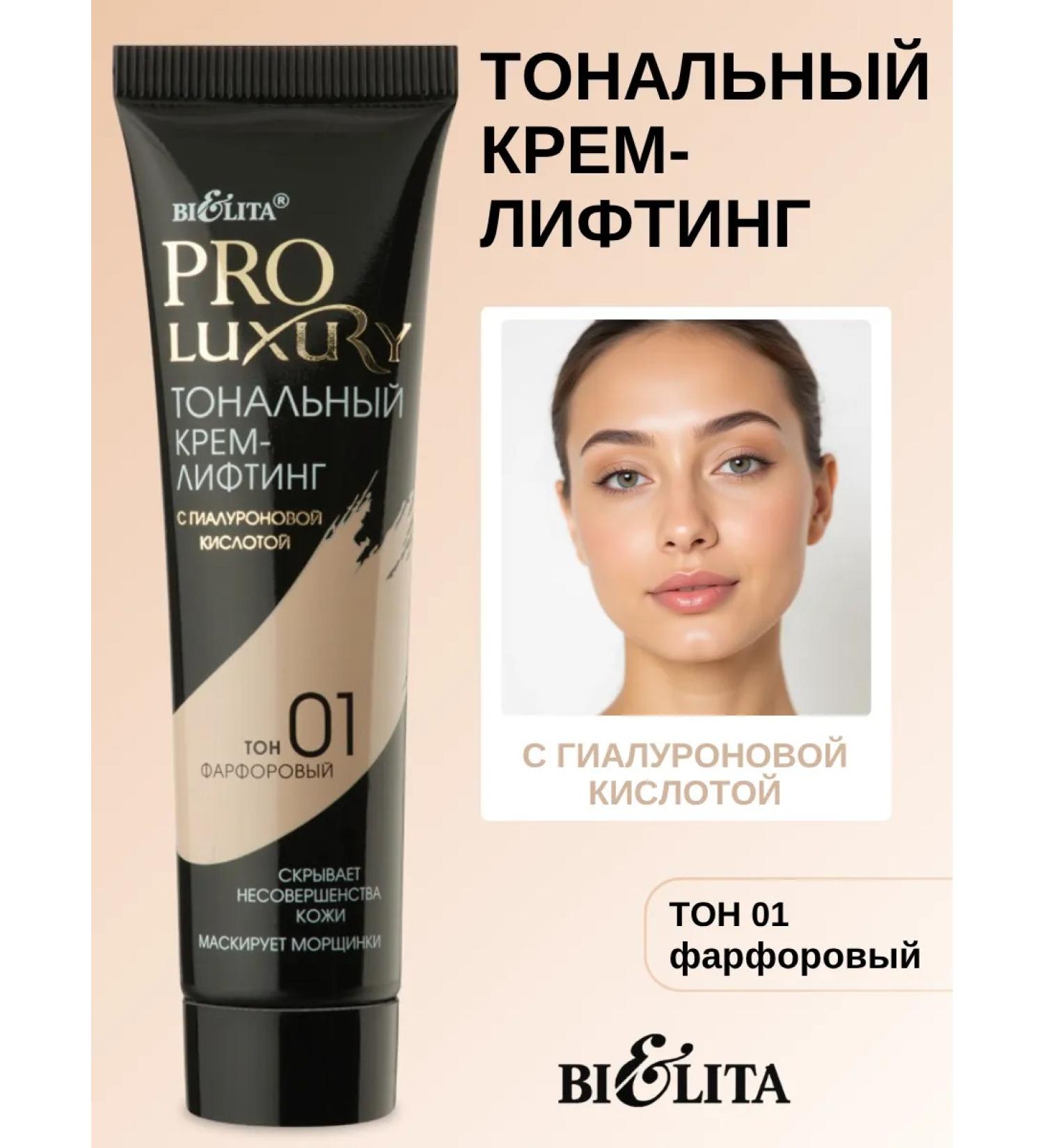 BELITA Tonal cream lifting with hyaluronic acid tone 01 - Buy Online on GoSupps.com