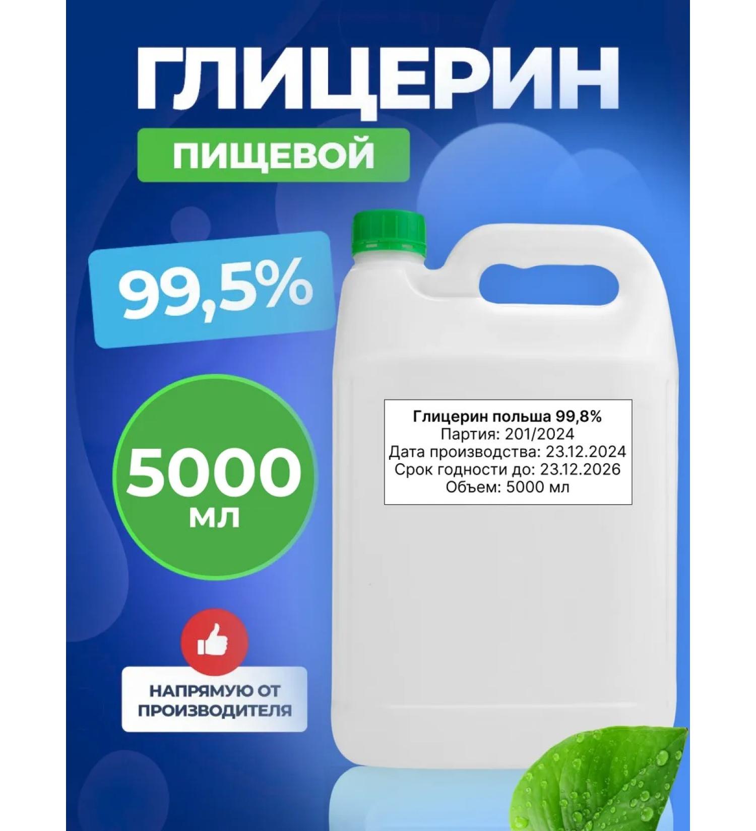 April Glycerin Food liquid 5 l 99.5% 5 liters - Buy Online on GoSupps.com