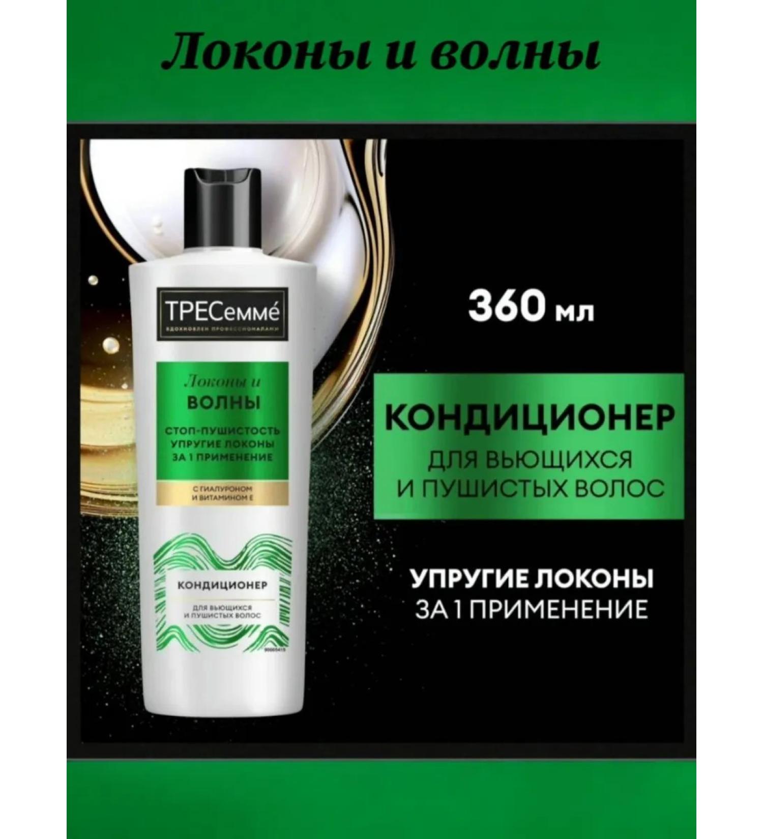 TRESemme Air conditioner for curly hair 360 ml - Buy Online on GoSupps.com