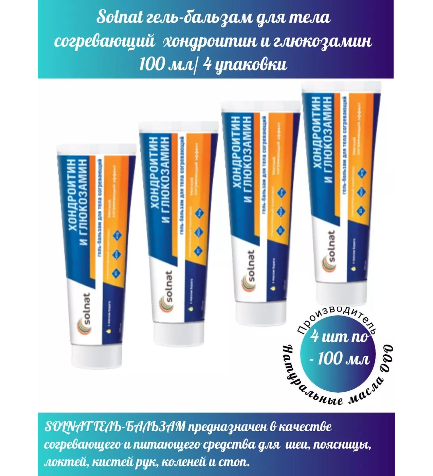 SOLNAT Gel-balsam chondroitin glucosamine 100ml-4UP - Buy Online on GoSupps.com