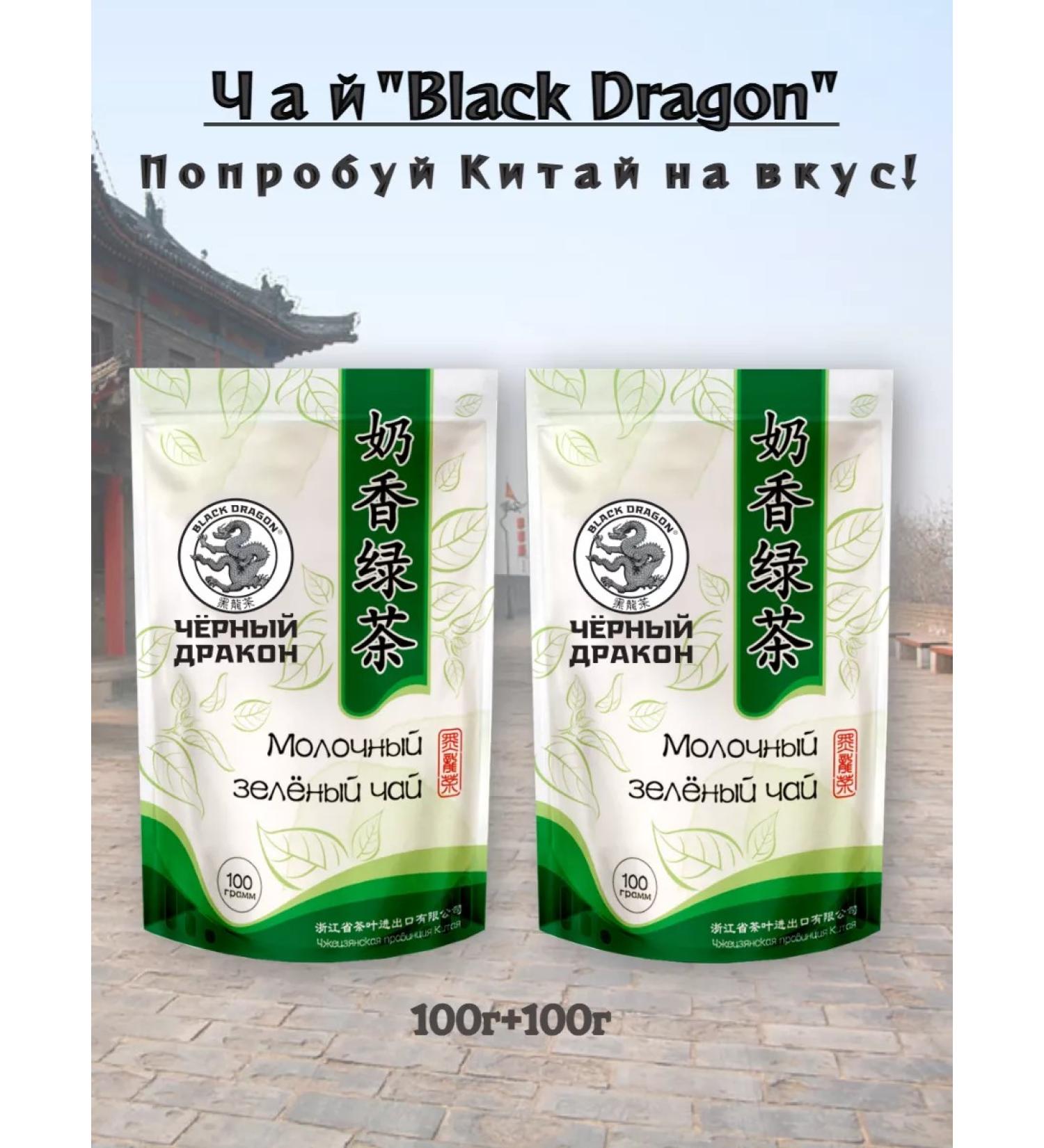 Tea Black Dragon Dairy Green 100g x 2pcs - Buy Online on GoSupps.com