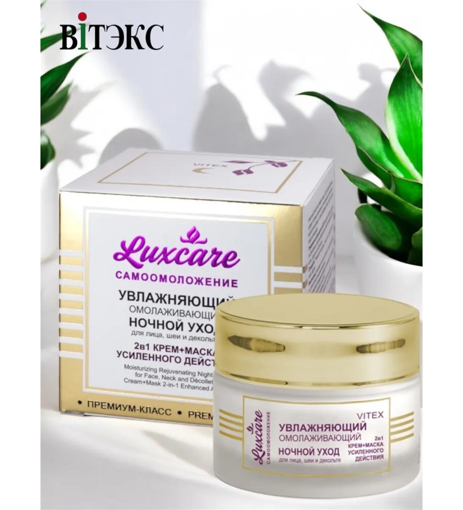 Vitex face cream at night moisturizing anti -aging luxcare - Buy Online on GoSupps.com