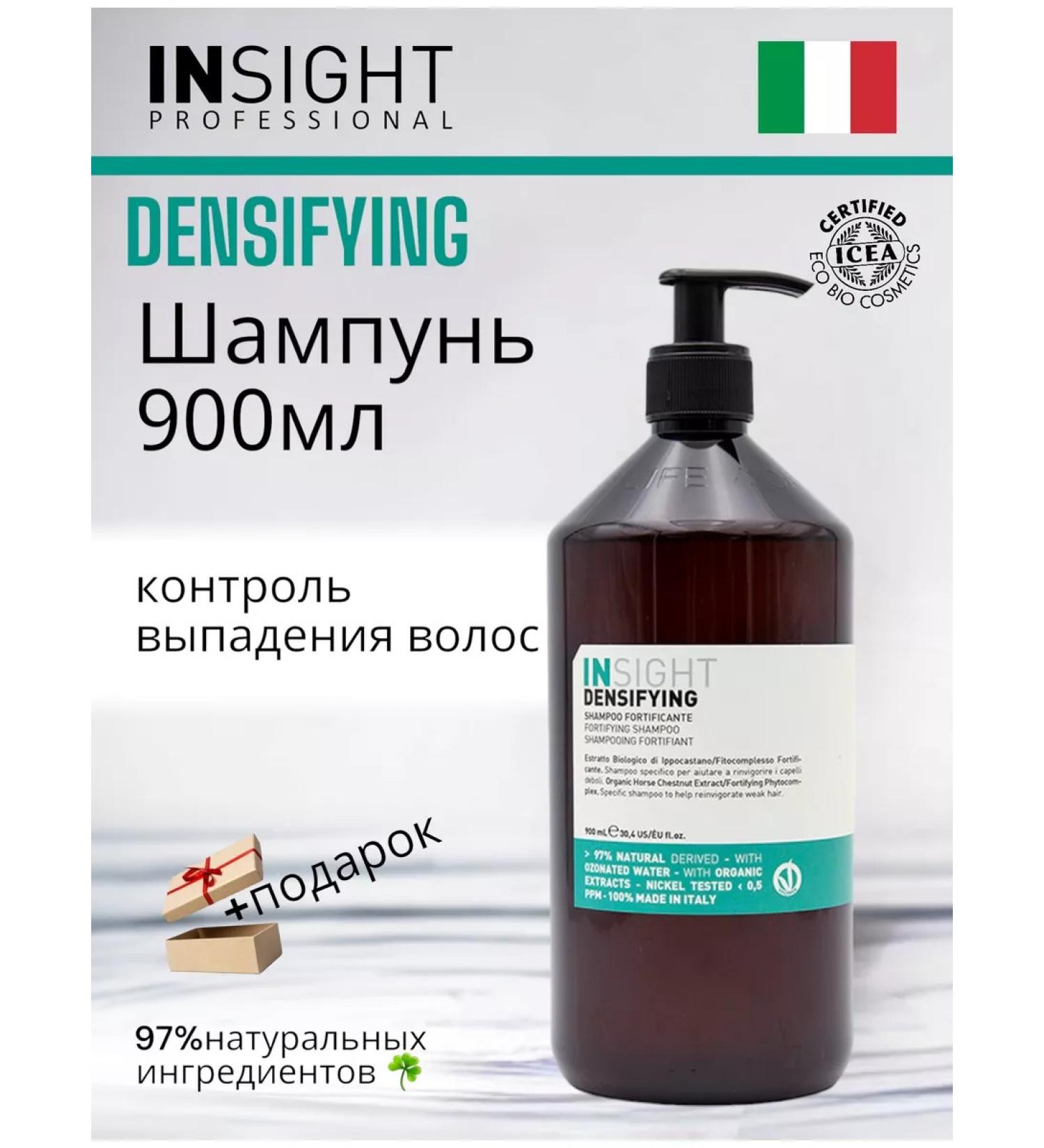 INsight MIX Densifying shampoo loss control 900ml - Buy Online on GoSupps.com