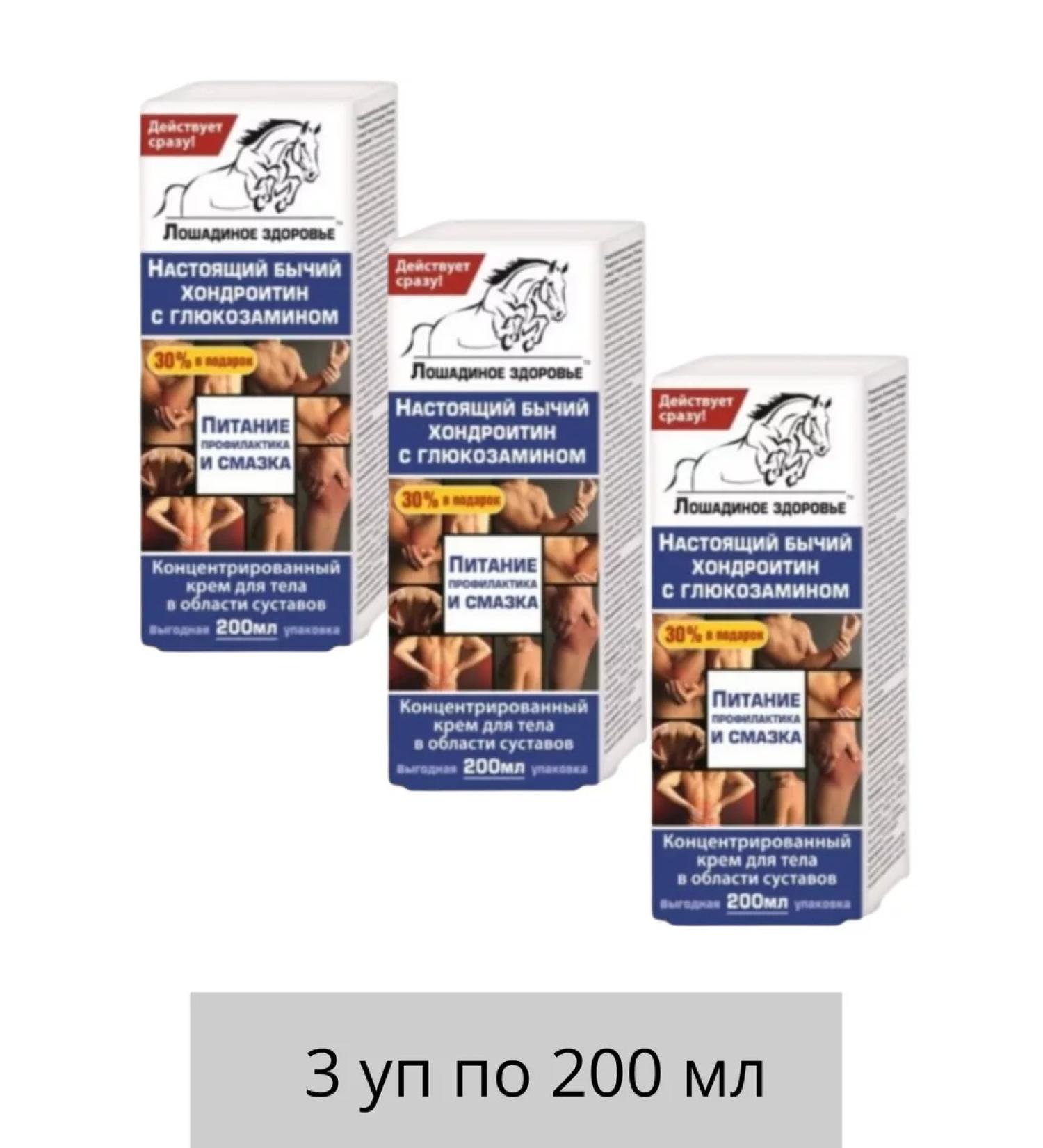 Horsepower/HORSE FORCE Cream with chondroitin and glucosamine 200ml-3pc