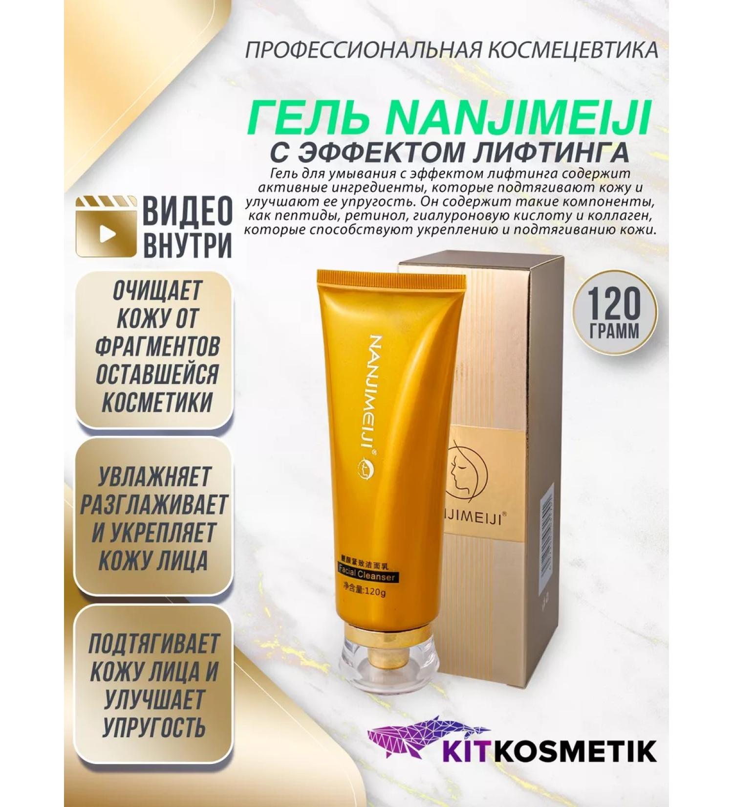 Kitkosmetik Gel for washing the skin with the effect of lifting - Buy Online on GoSupps.com