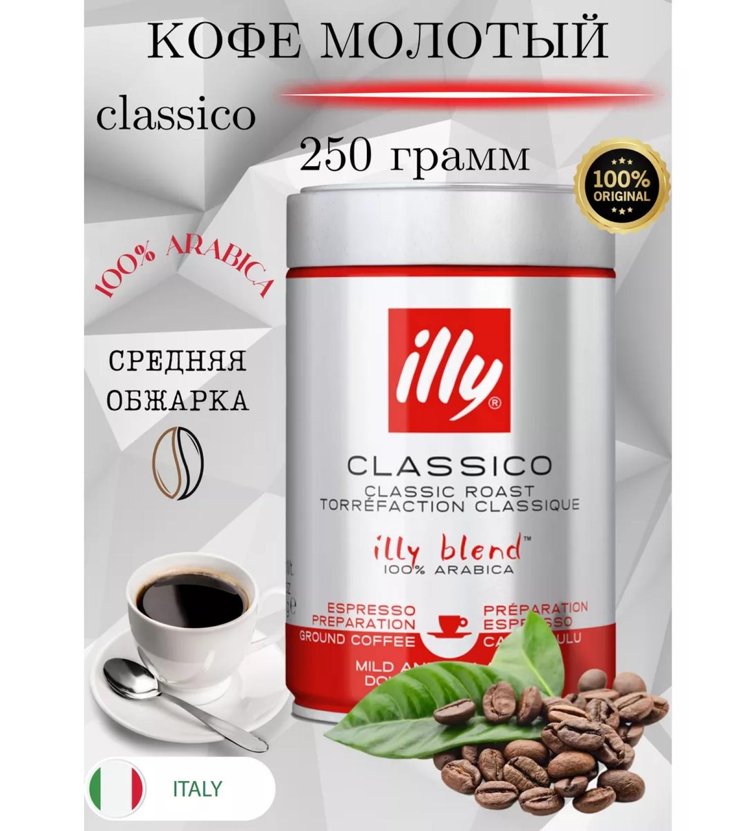 illy Coffee ground Arabica Classico tin bank 250 g - Buy Online on GoSupps.com