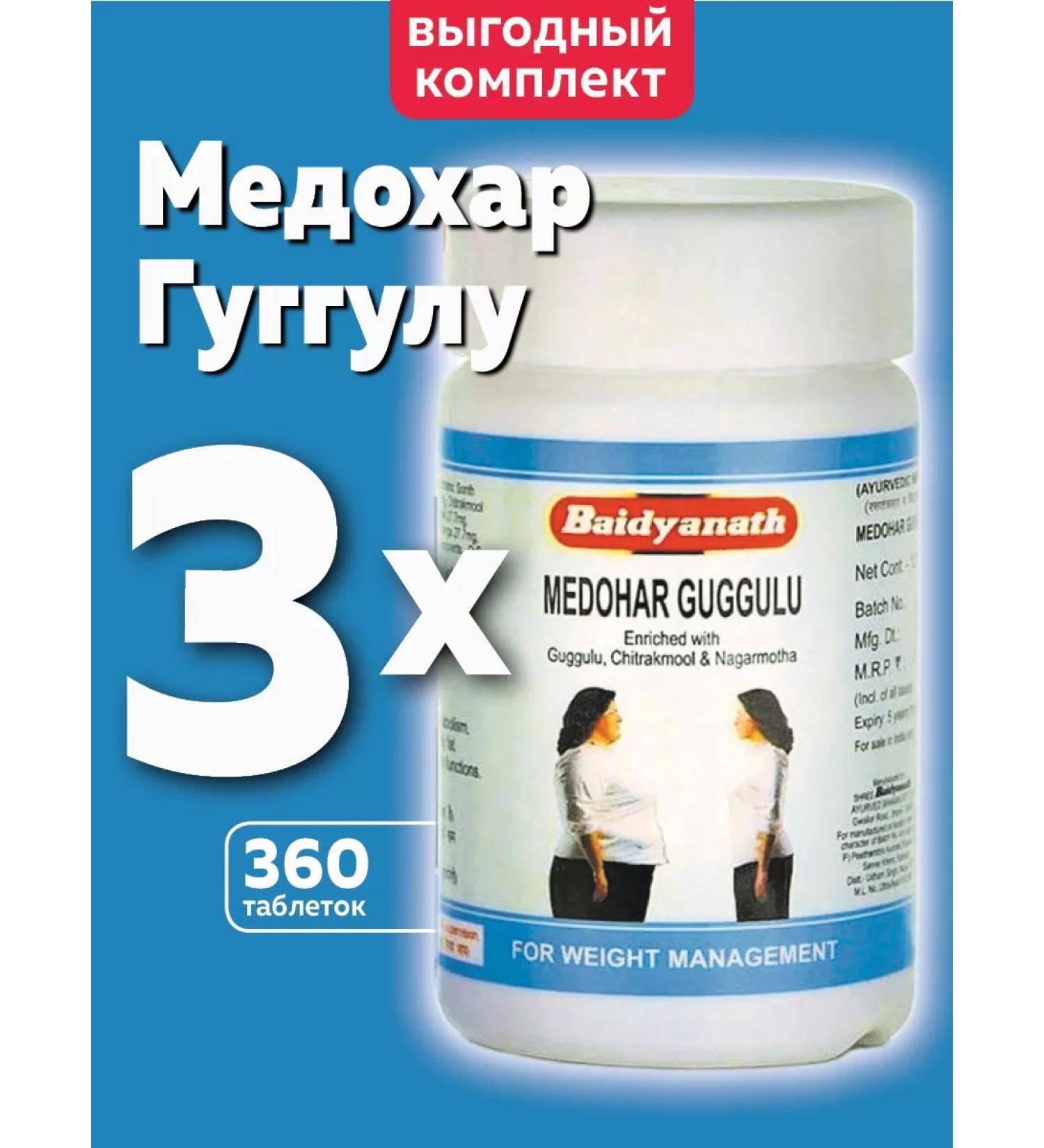 Baidyanath Medohar Guggulu to reduce weight - Buy Online on GoSupps.com