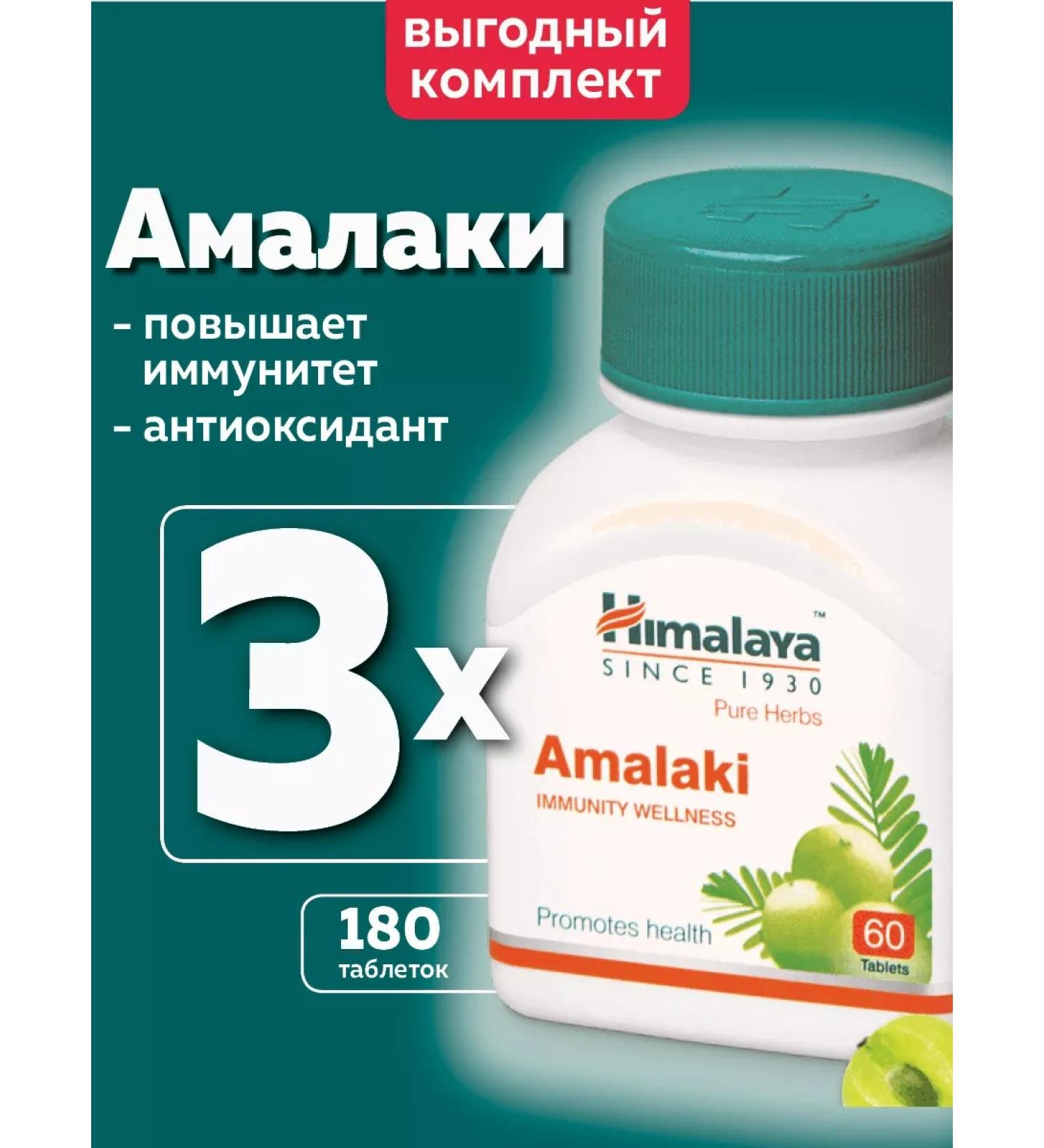 Himalaya Herbals Amalaki (Amalaki) for immunity antioxidant - Buy Online on GoSupps.com