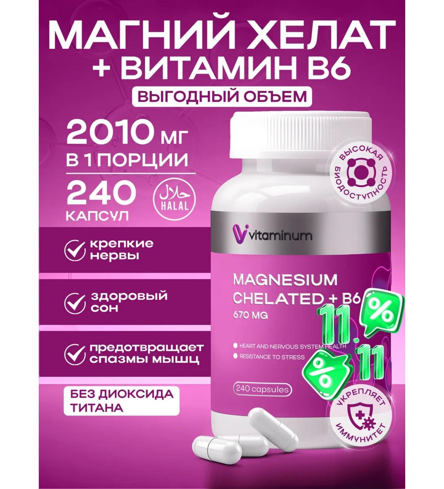 Vitaminum Magnesium B6 Helat bisglycinate 240 pcs Magnesium Glycinate - Buy Online on GoSupps.com