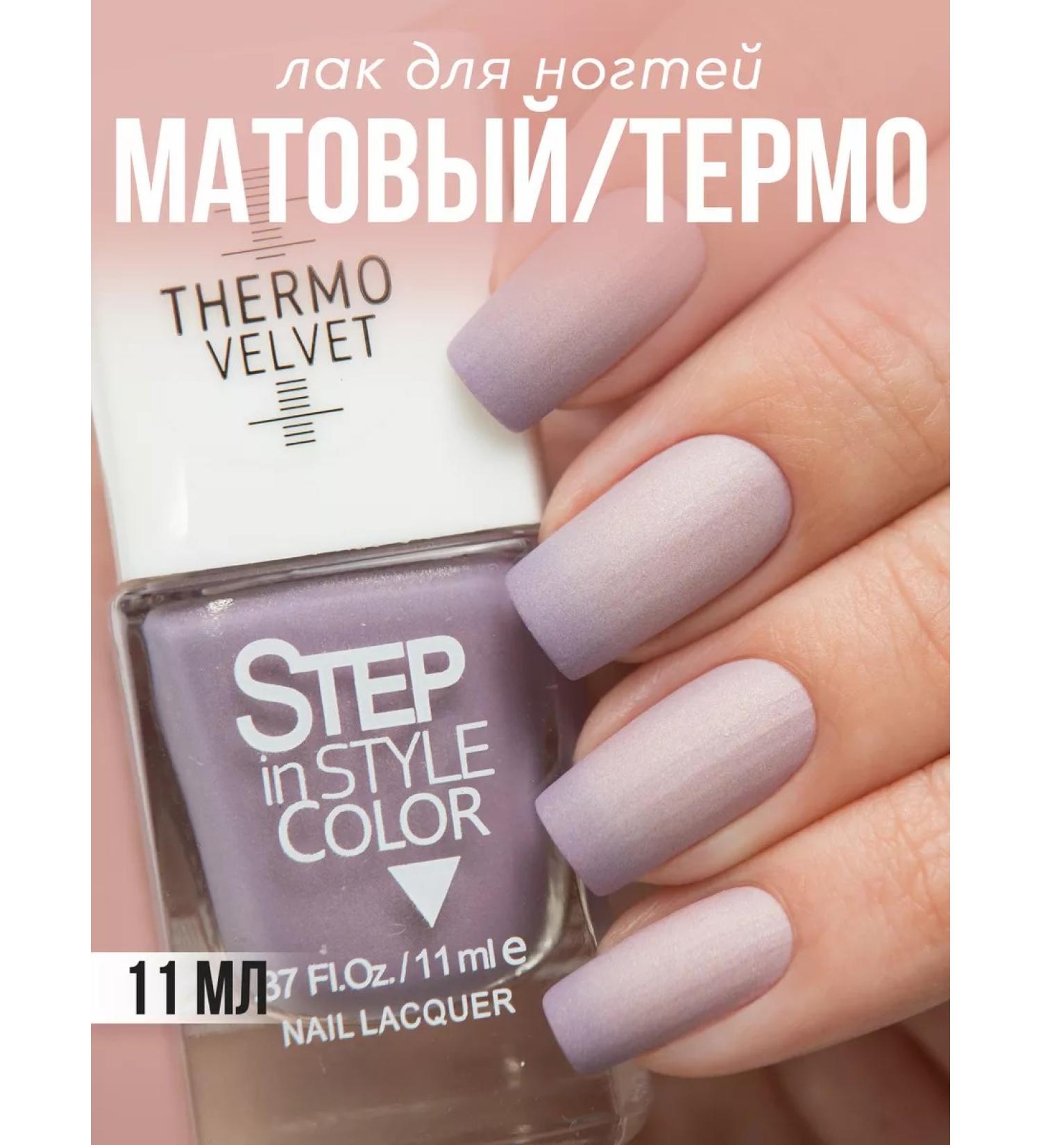 Step in style Step le # 60 nails matte thermo lilac - Buy Online on GoSupps.com
