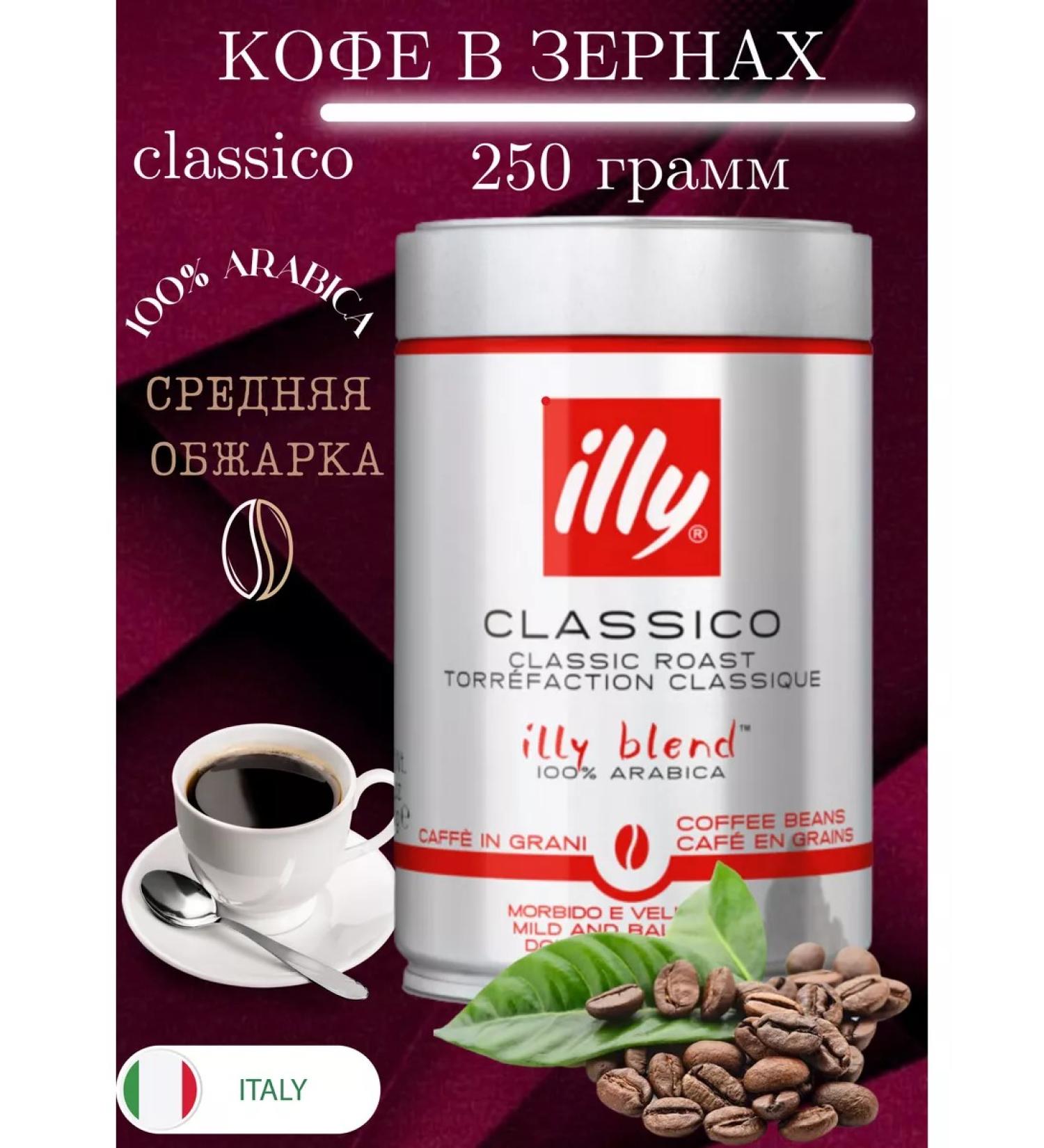 illy Coffee in cereal Arabica Classico tin bank 250 g - Buy Online on GoSupps.com