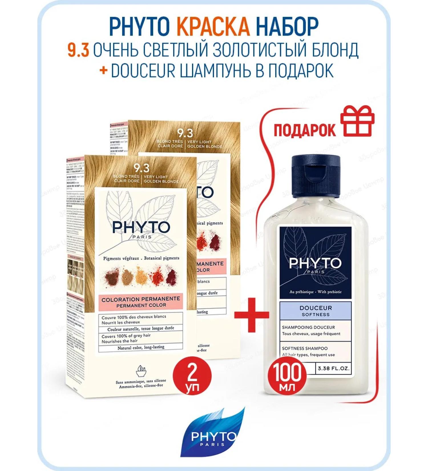 PHYTOSOLBA Fito 9.3 paint is very light golden blond 2 pcs. (Phyto) - Buy Online on GoSupps.com