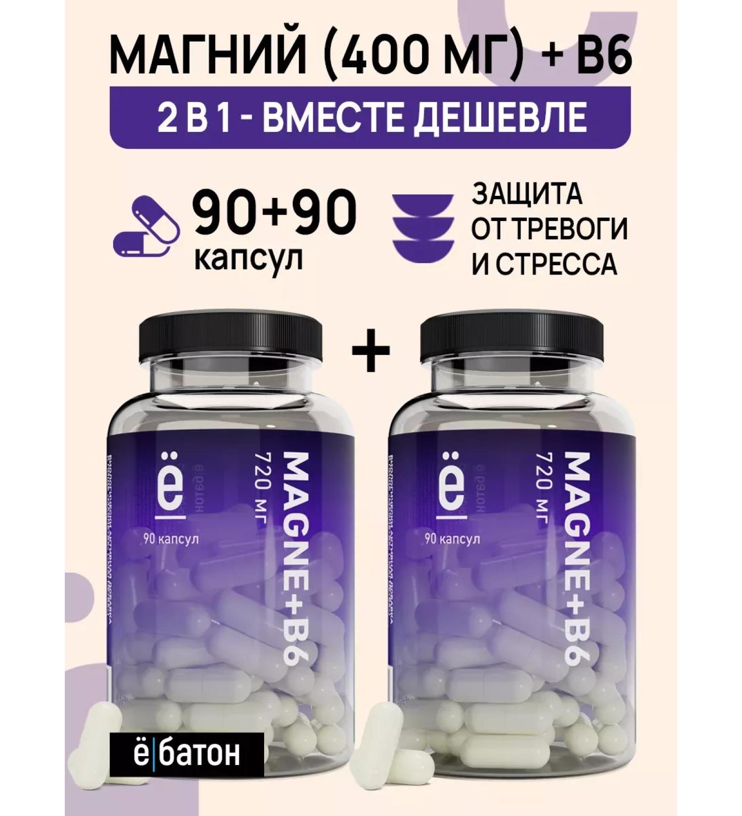 Yobaton Dad Magnesium B6 Sedding set 90 + 90 capsules - Buy Online on GoSupps.com