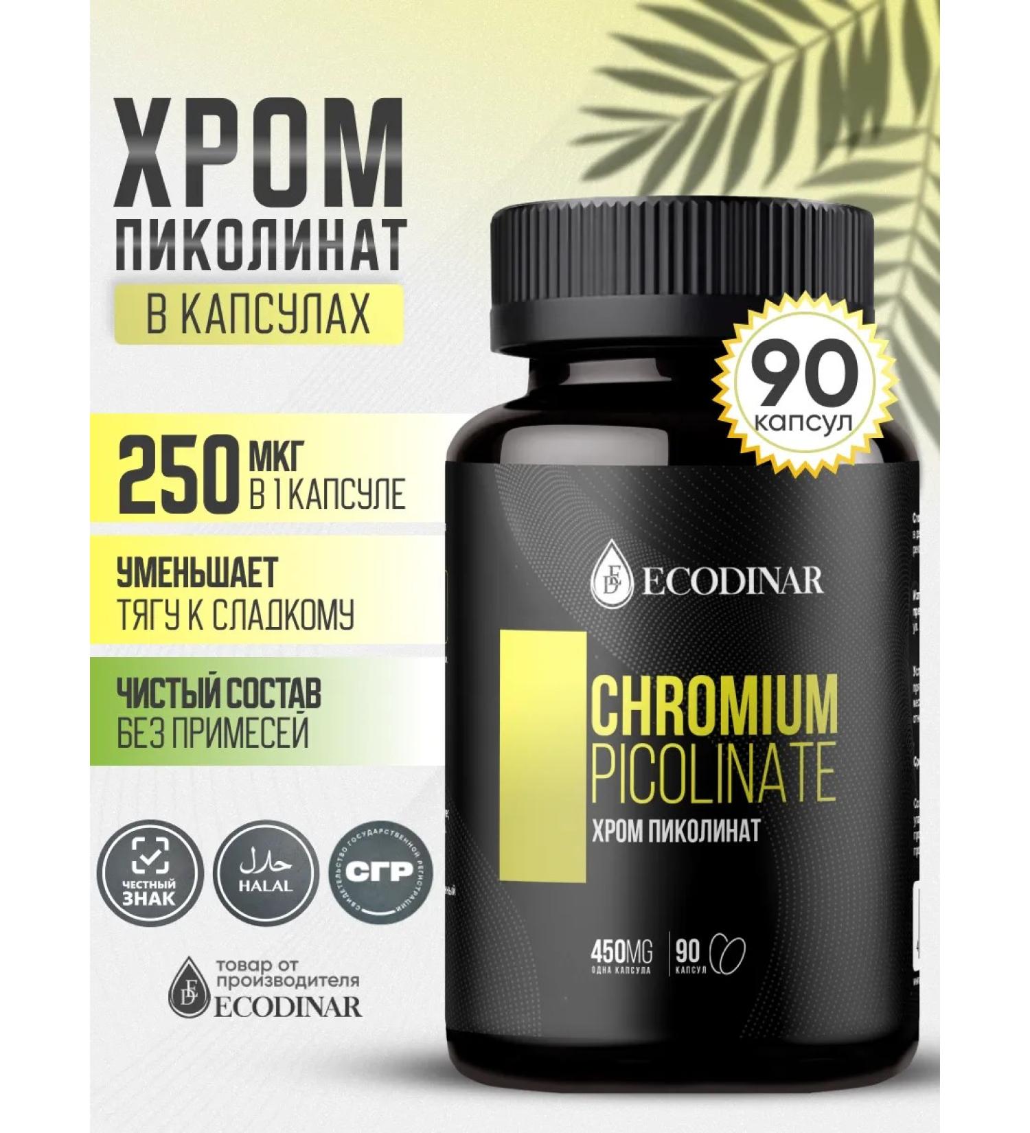 ECODINAR Chrome picoline dietary supplement for weight control - Buy Online on GoSupps.com
