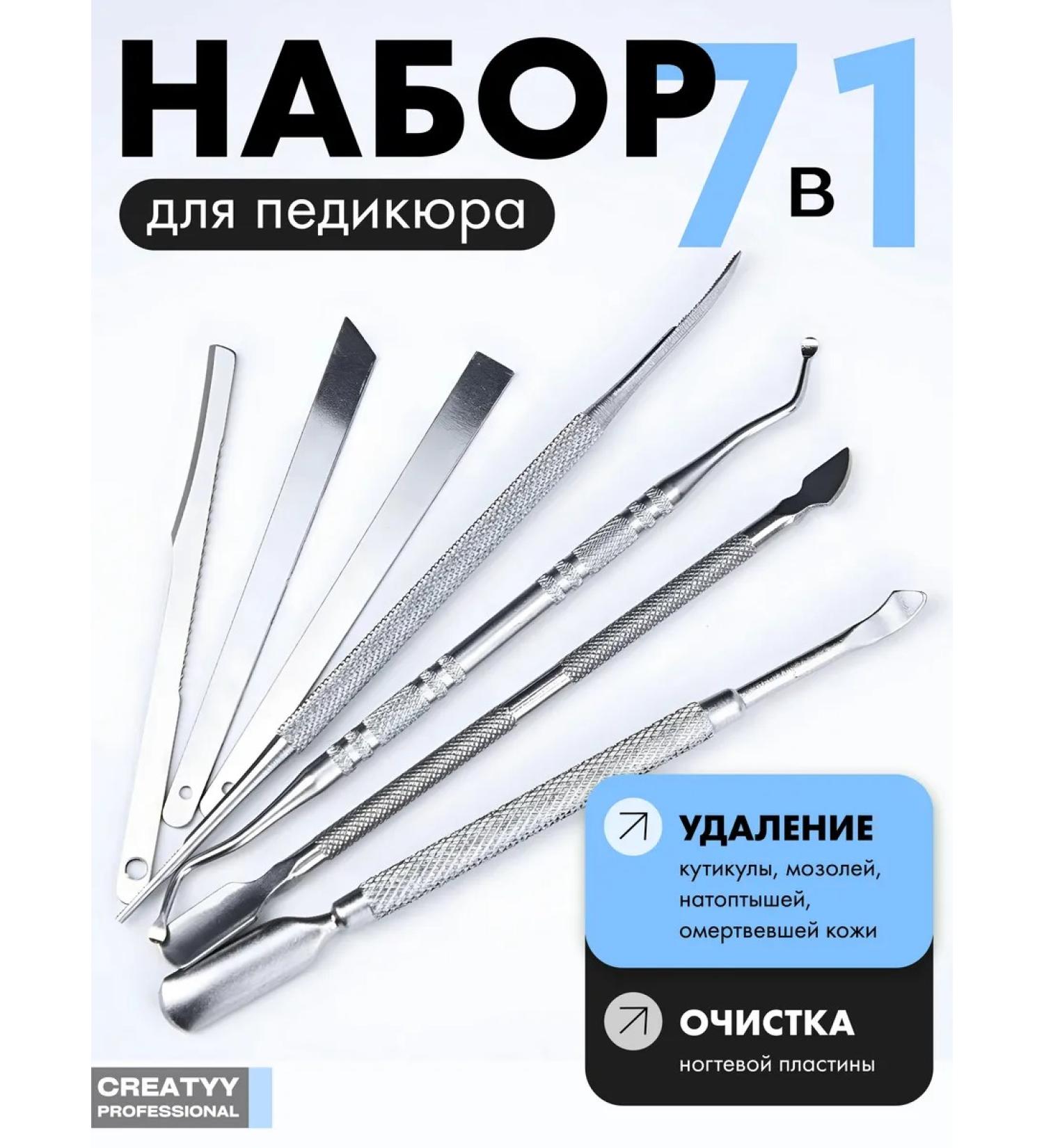 Creative A set of tools for pedicure and manicure - Buy Online on GoSupps.com