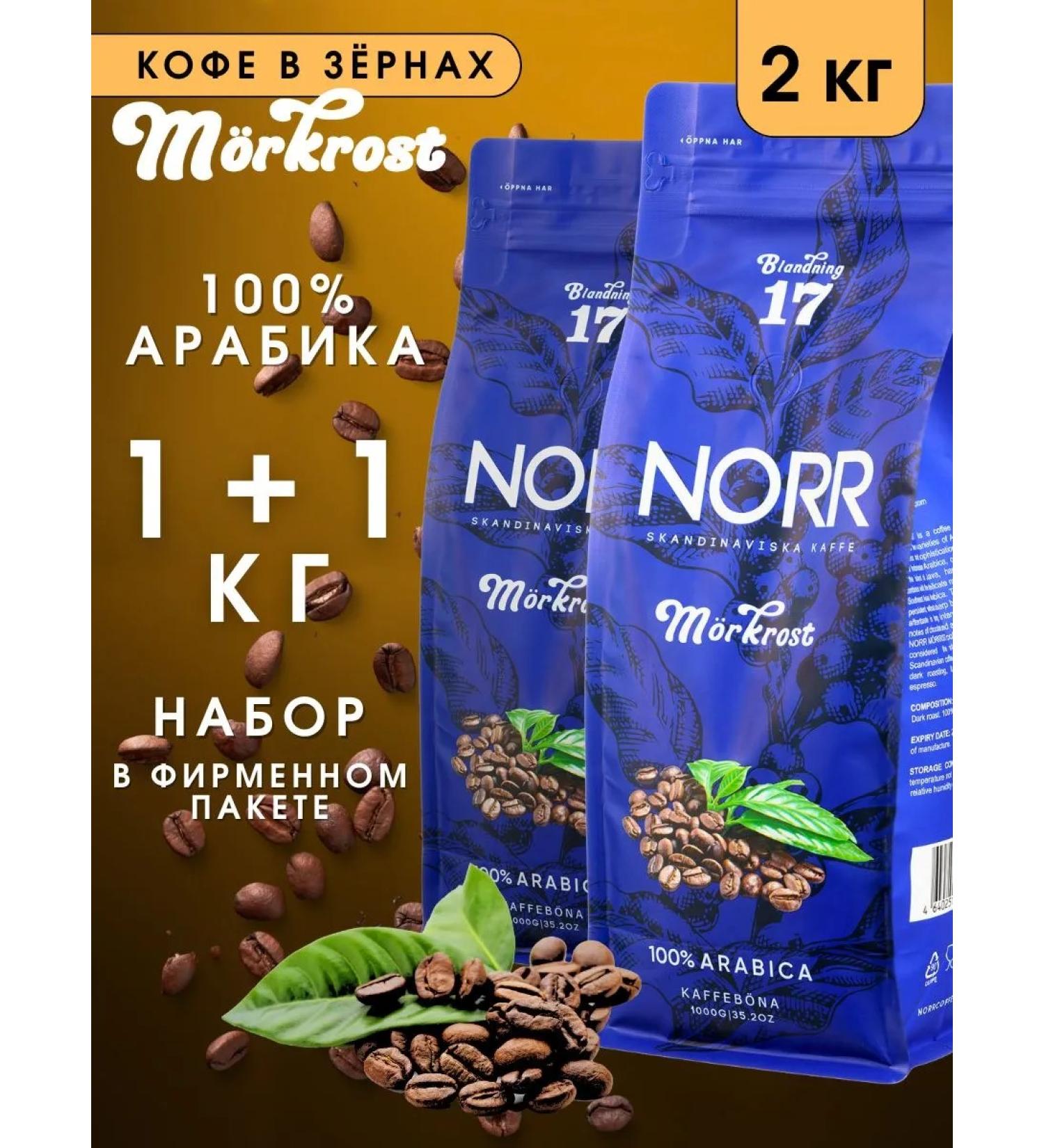 Coffee in grains 2 kg of morkrost grain for coffee machine - Buy Online on GoSupps.com