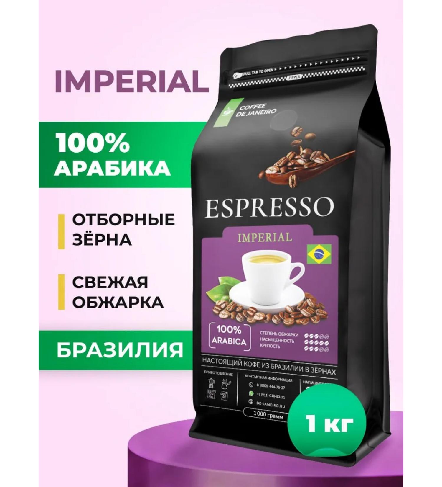 DE JANEIRO Coffee in grains of 1 kg of arabica Sul de Minas Mojiana - Buy Online on GoSupps.com