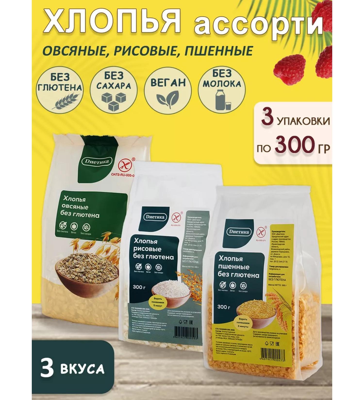 Dietetics Oatmeal flakes rice millet 300 g 3 pcs - Buy Online on GoSupps.com