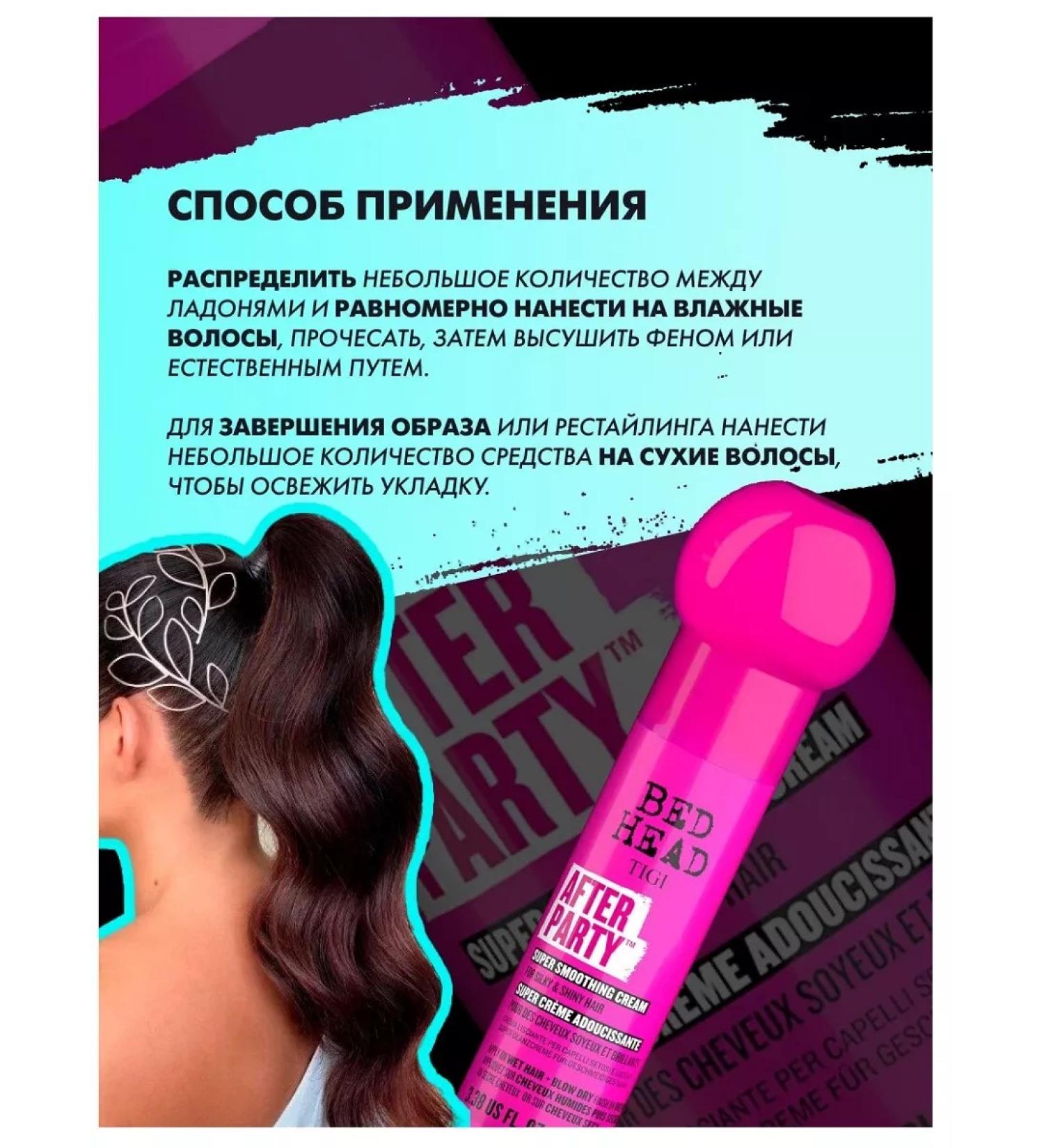Tidji Tigi smoothing hair cream After Party 100 ml - Buy Online on GoSupps.com
