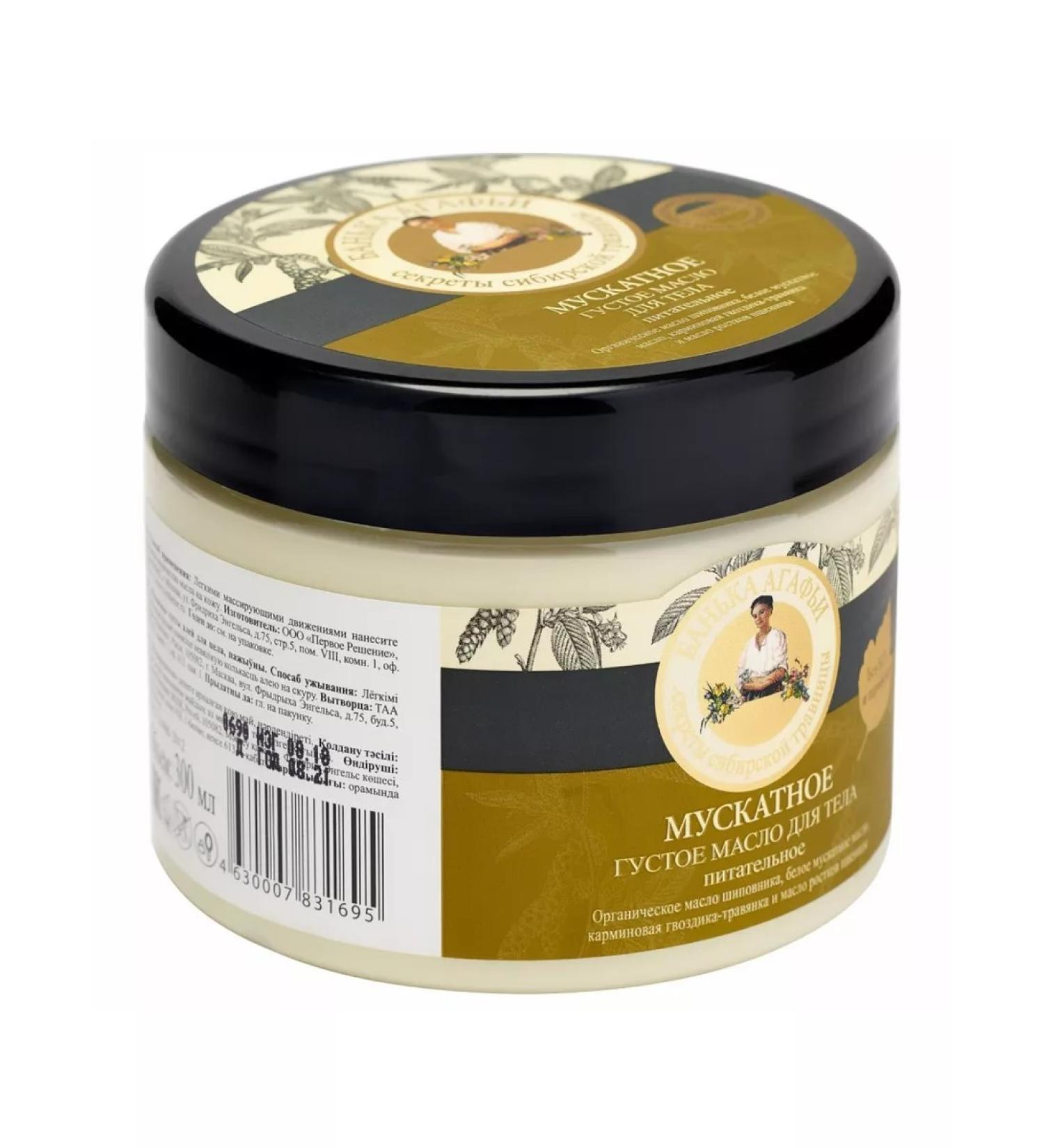 Agafya's Bathhouse Batter cream for a nutrient moisturizer muscat oil