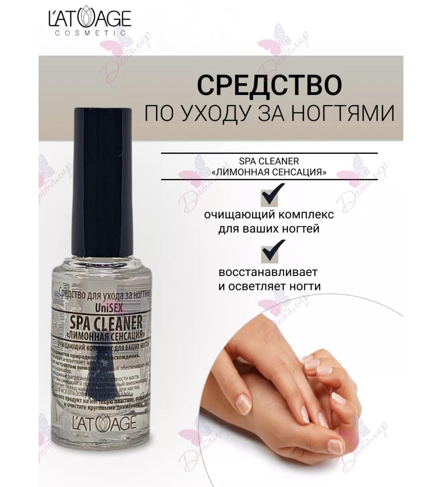 L'atuage Cosmetic SPA Cleaner nail care tool lemon sensation - Buy Online on GoSupps.com