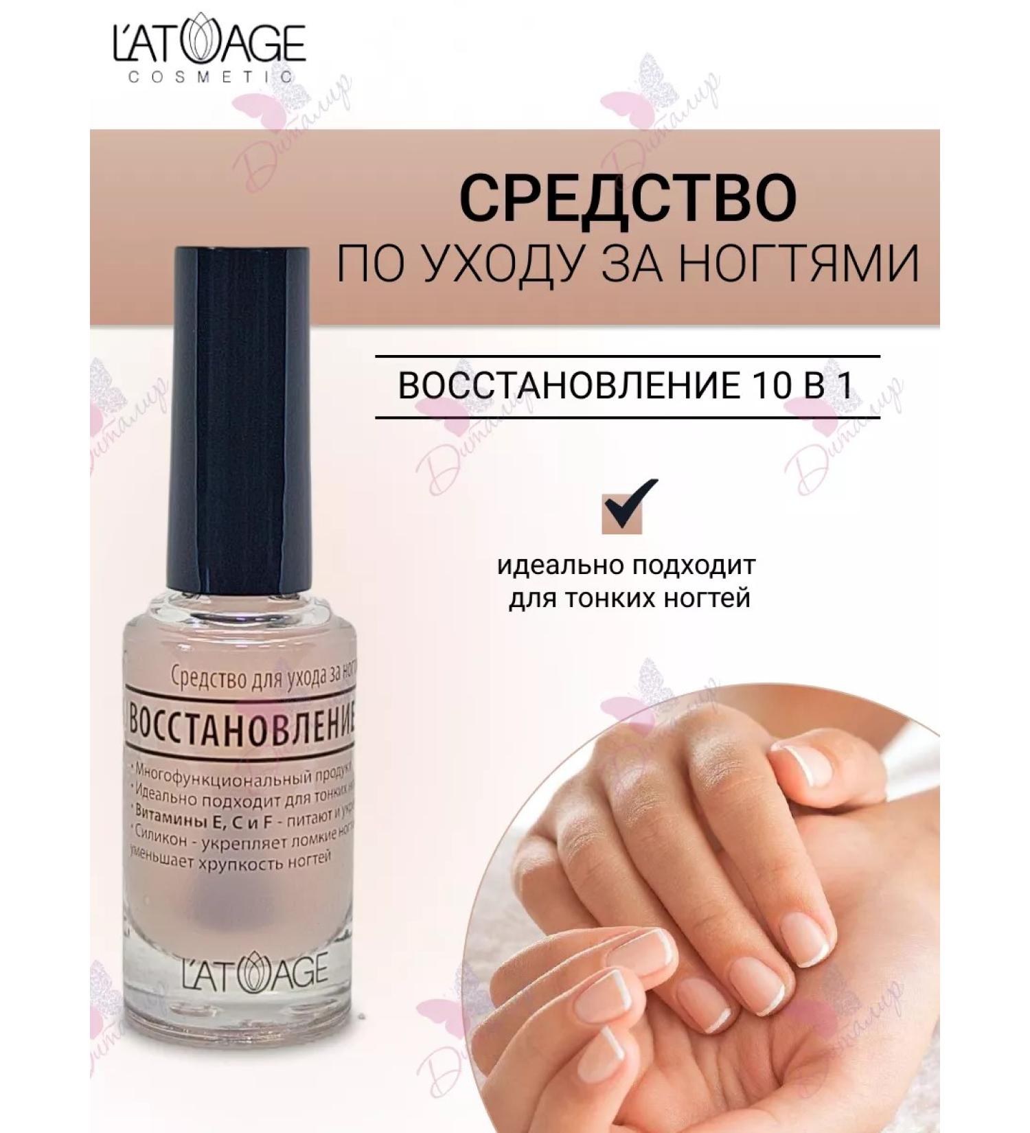 L'atuage Cosmetic Nail tool recovery 10 in 1 - Buy Online on GoSupps.com