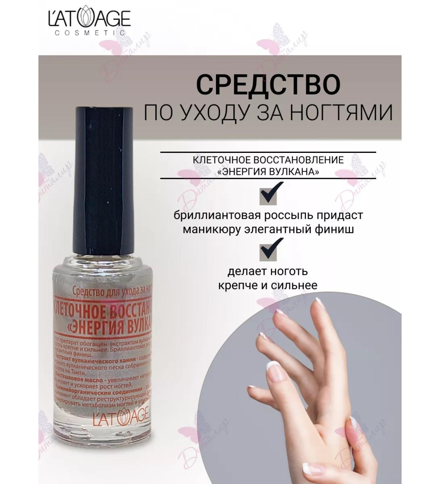 L'atuage Cosmetic Nail tool cell recovery of volcano energy - Buy Online on GoSupps.com