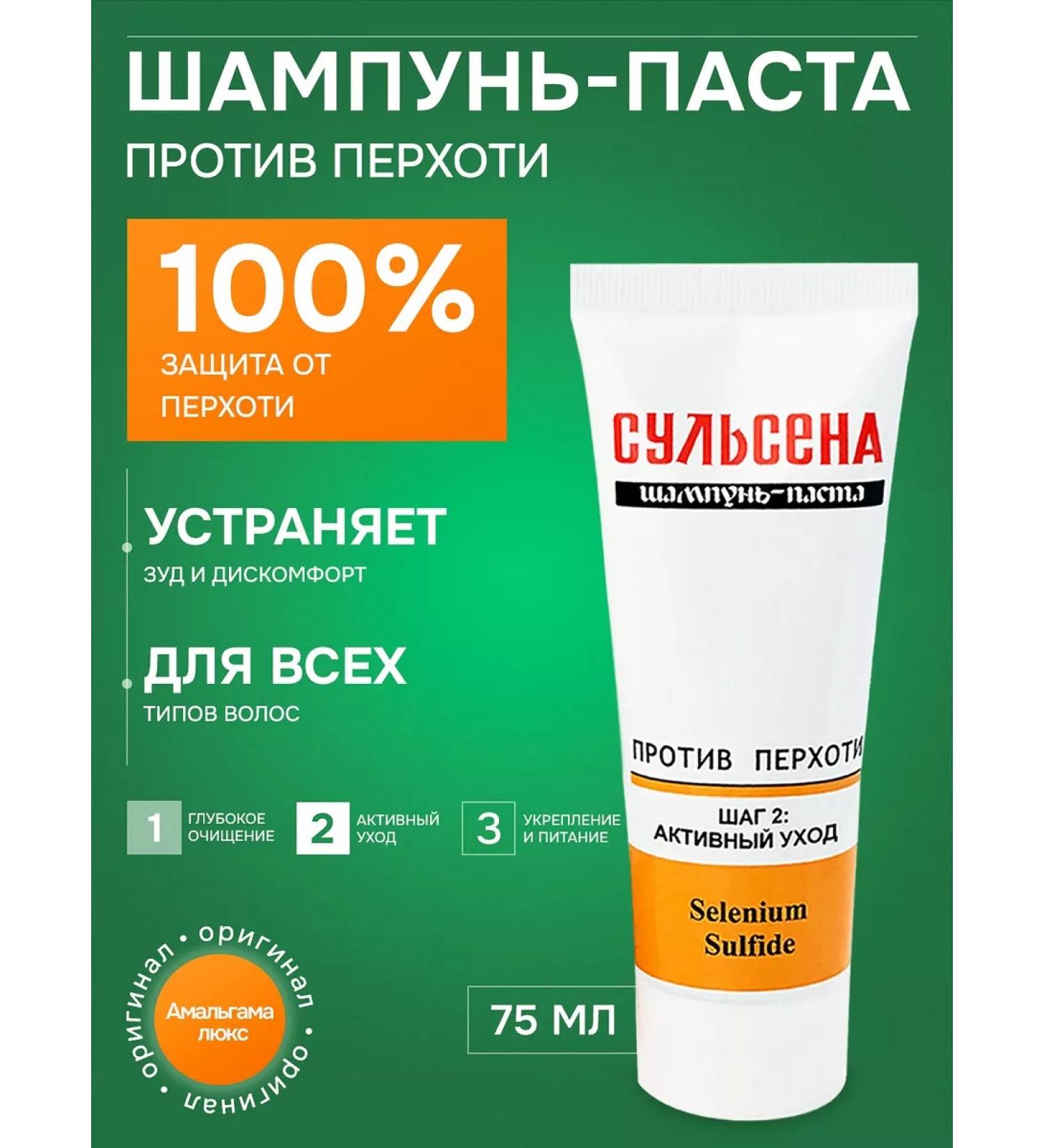 Sulsena Pasta shampoo against dandruff 75 ml - Buy Online on GoSupps.com