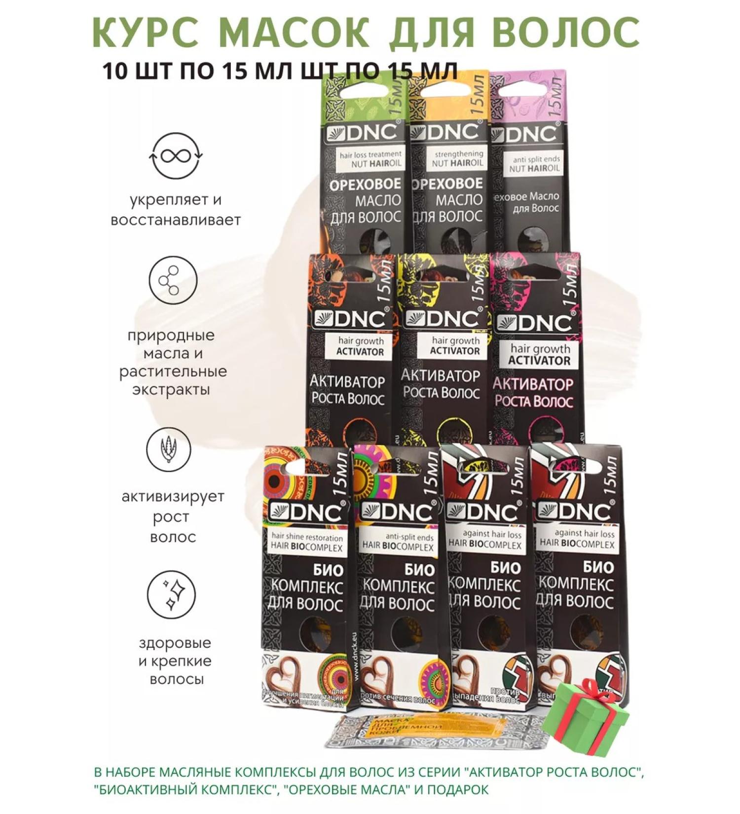 DNC Complex care for hair masks (10pcs) and a gift - Buy Online on GoSupps.com