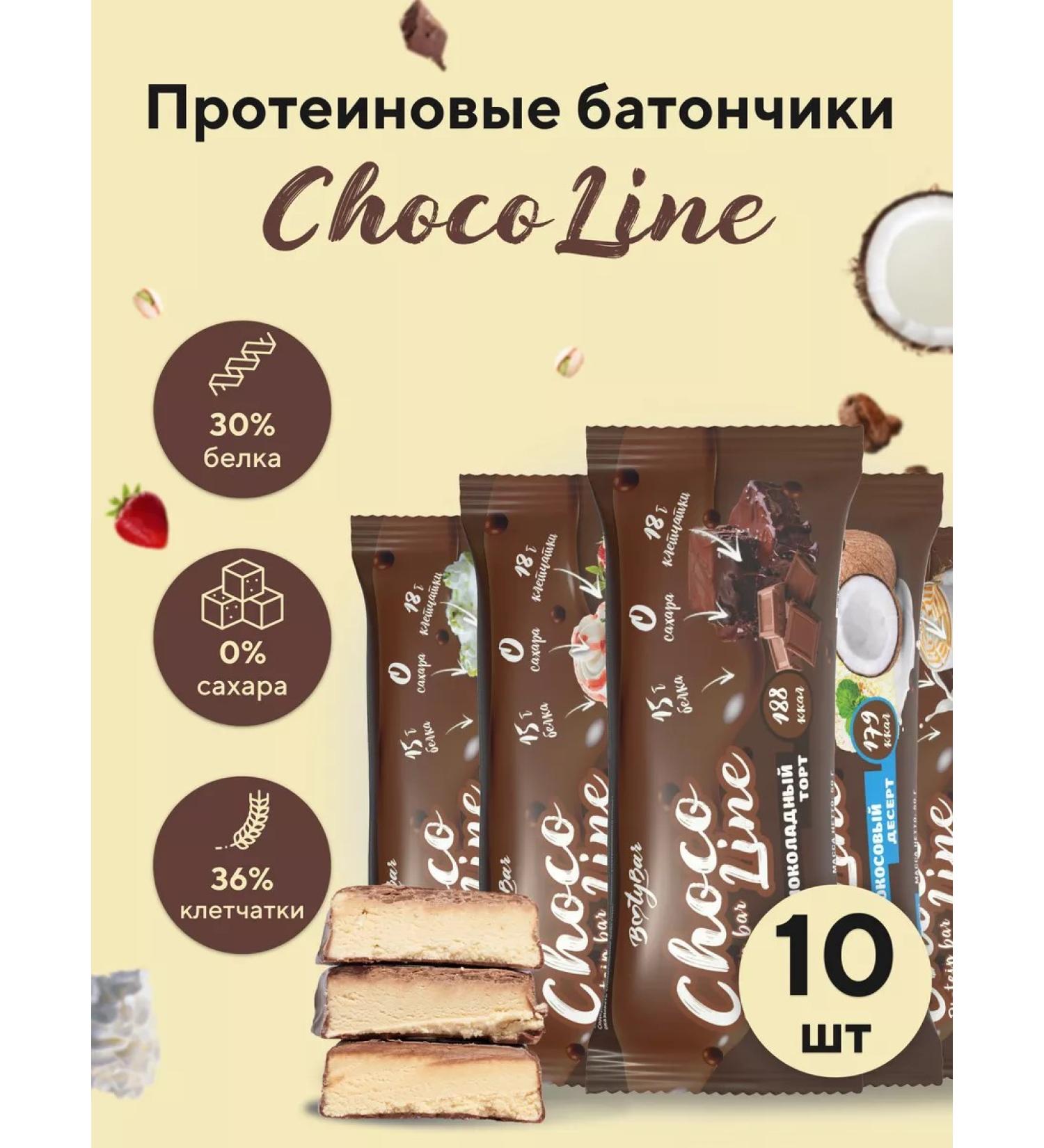 BootyBar Chocoline protein bars (10pc50g) - Buy Online on GoSupps.com