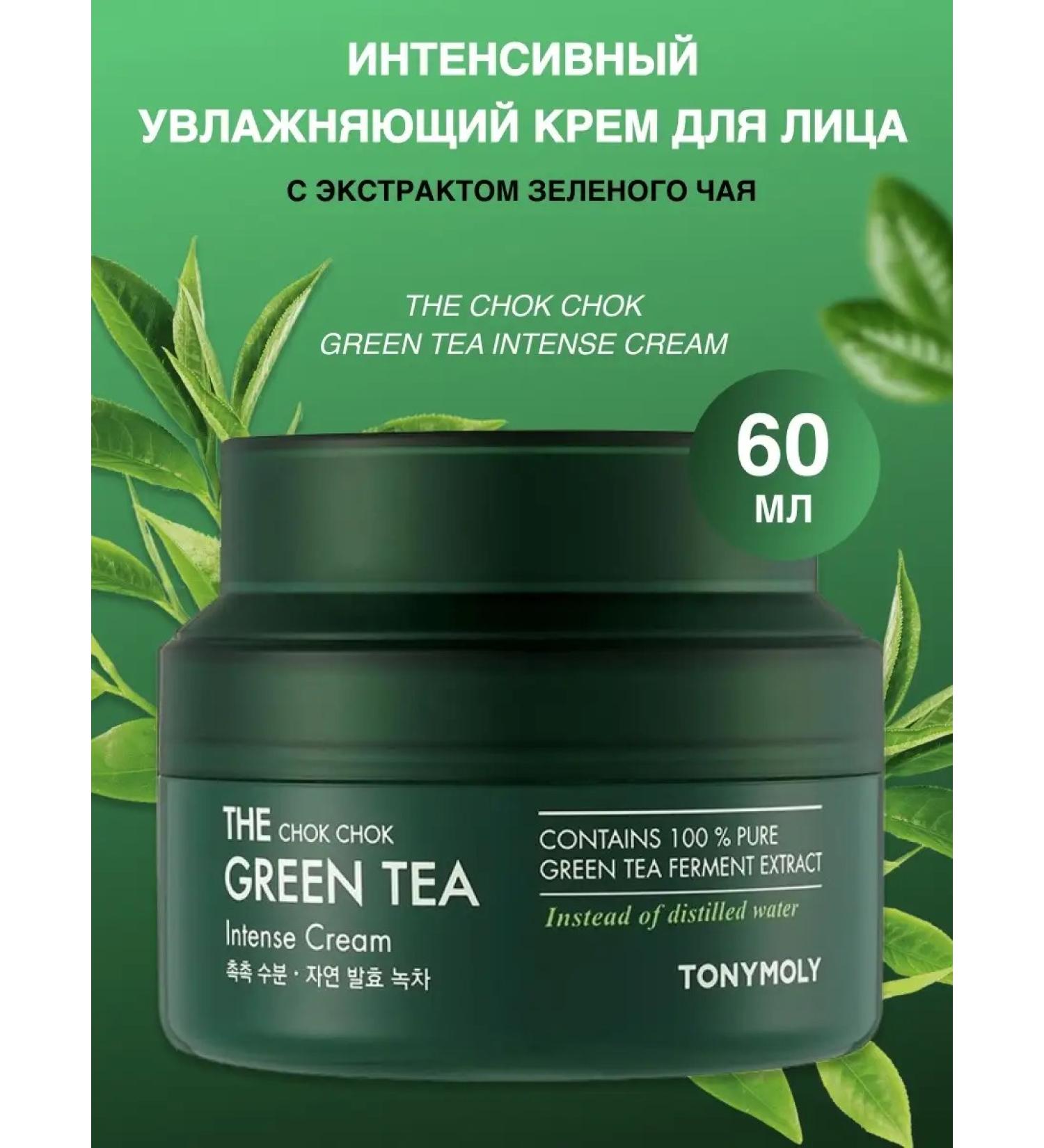 Tony Moly Intense moisturizer with green tea extract 60 ml - Buy Online on GoSupps.com