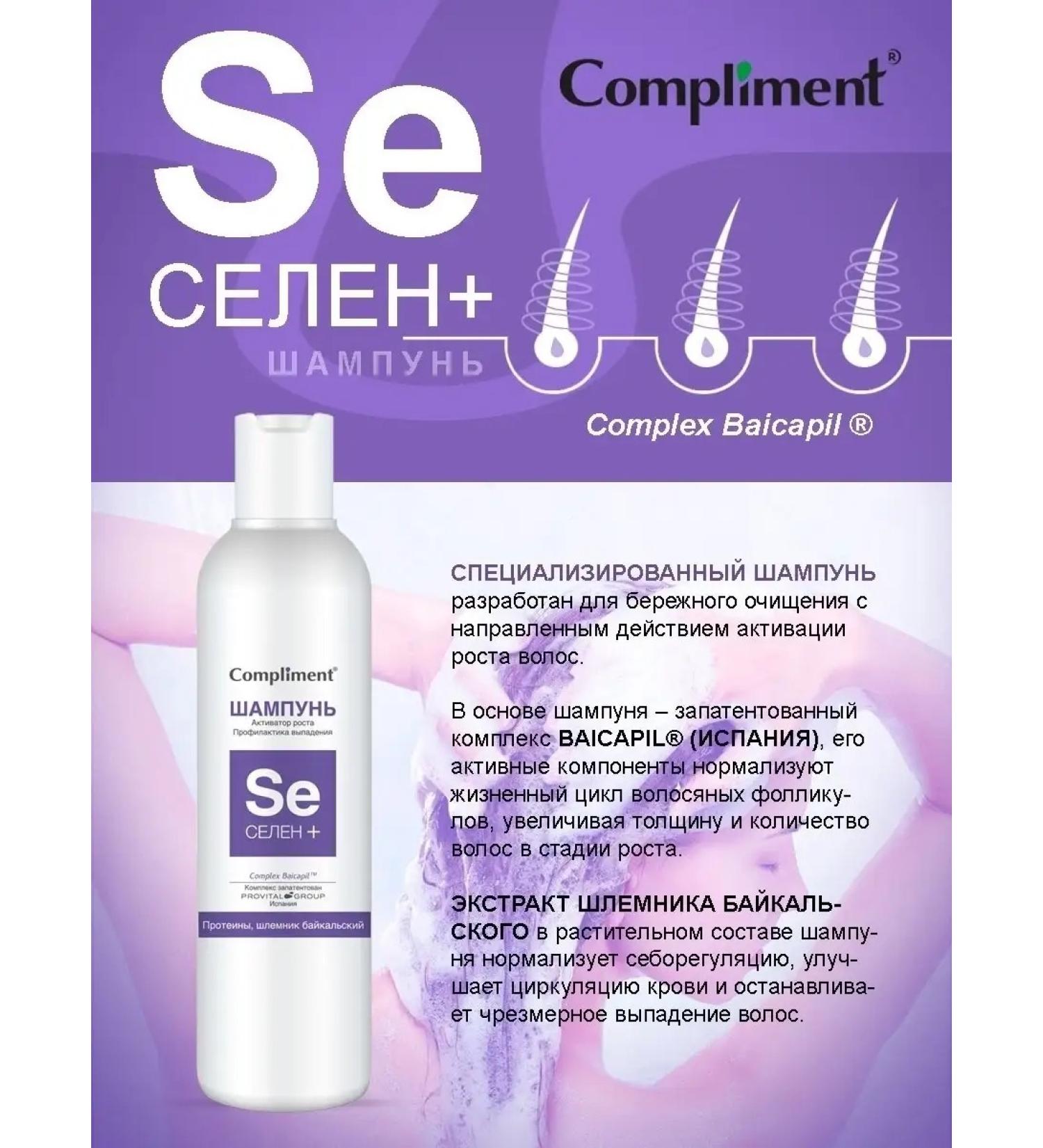 Compliment Hair shampoo hair growth activator 200 ml - Buy Online on GoSupps.com
