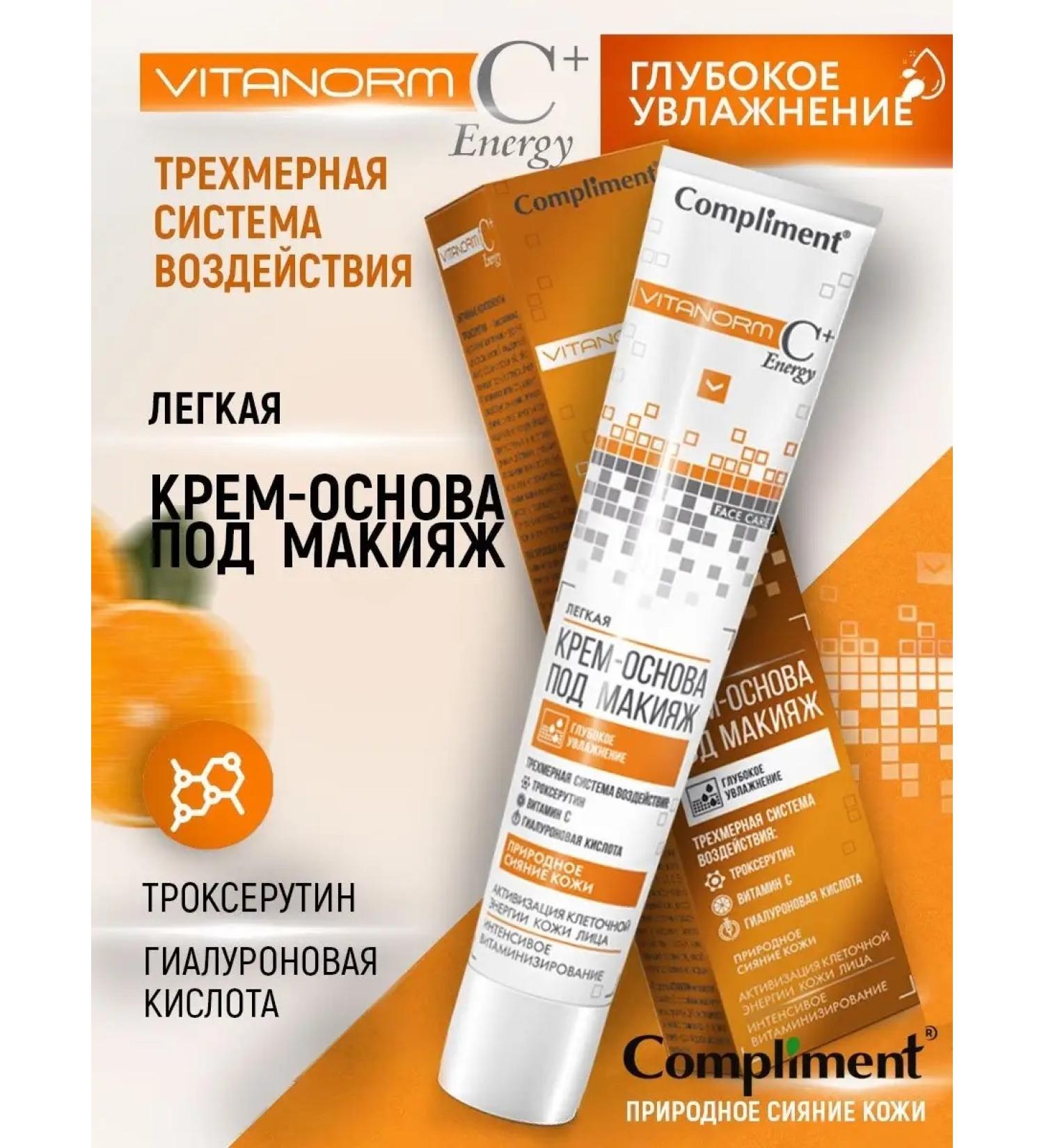 Compliment Cream-base for makeup 50 ml - Buy Online on GoSupps.com