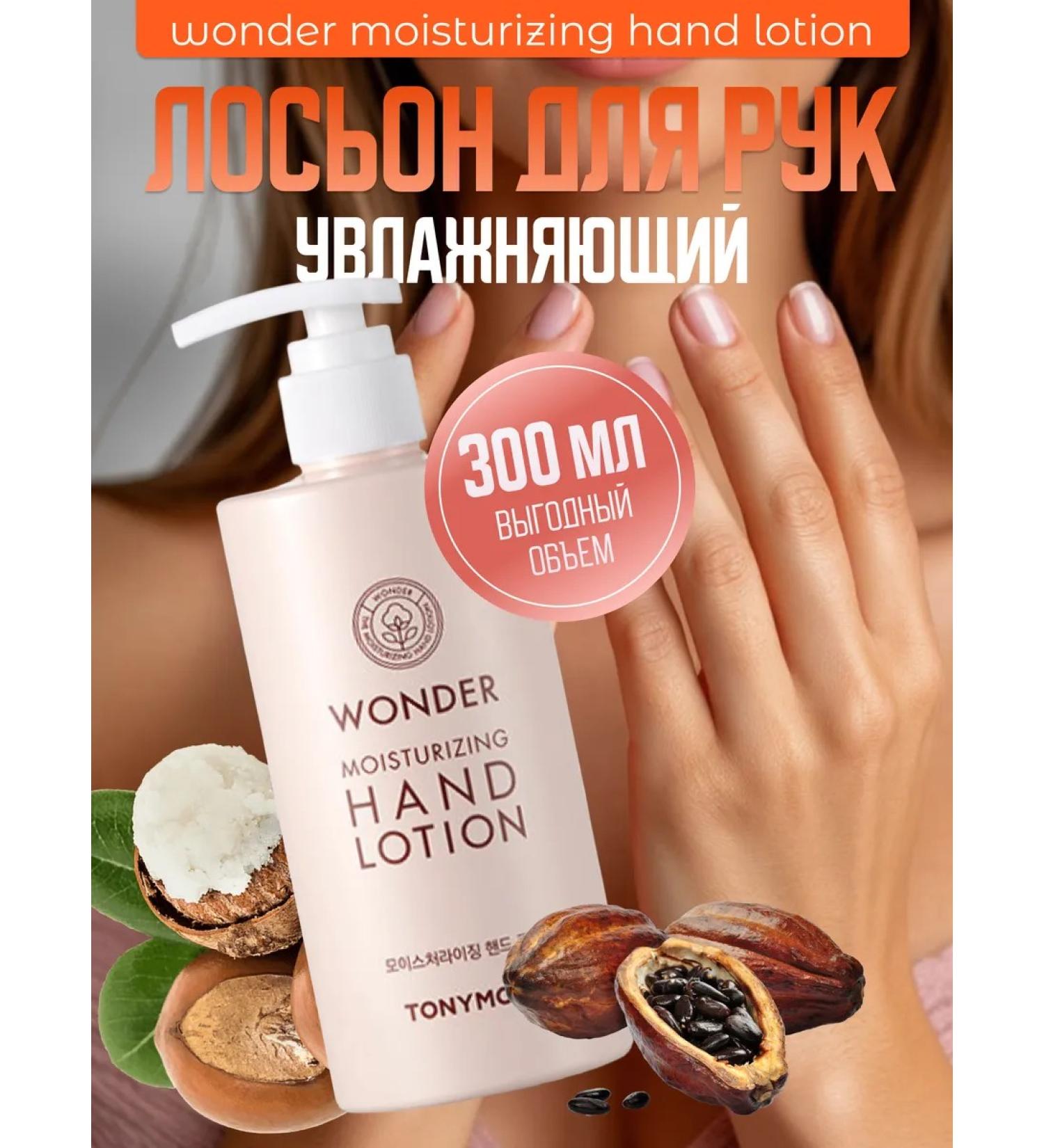 Tony Moly Moisturizing hand lotion with shi oil 300 ml - Buy Online on GoSupps.com