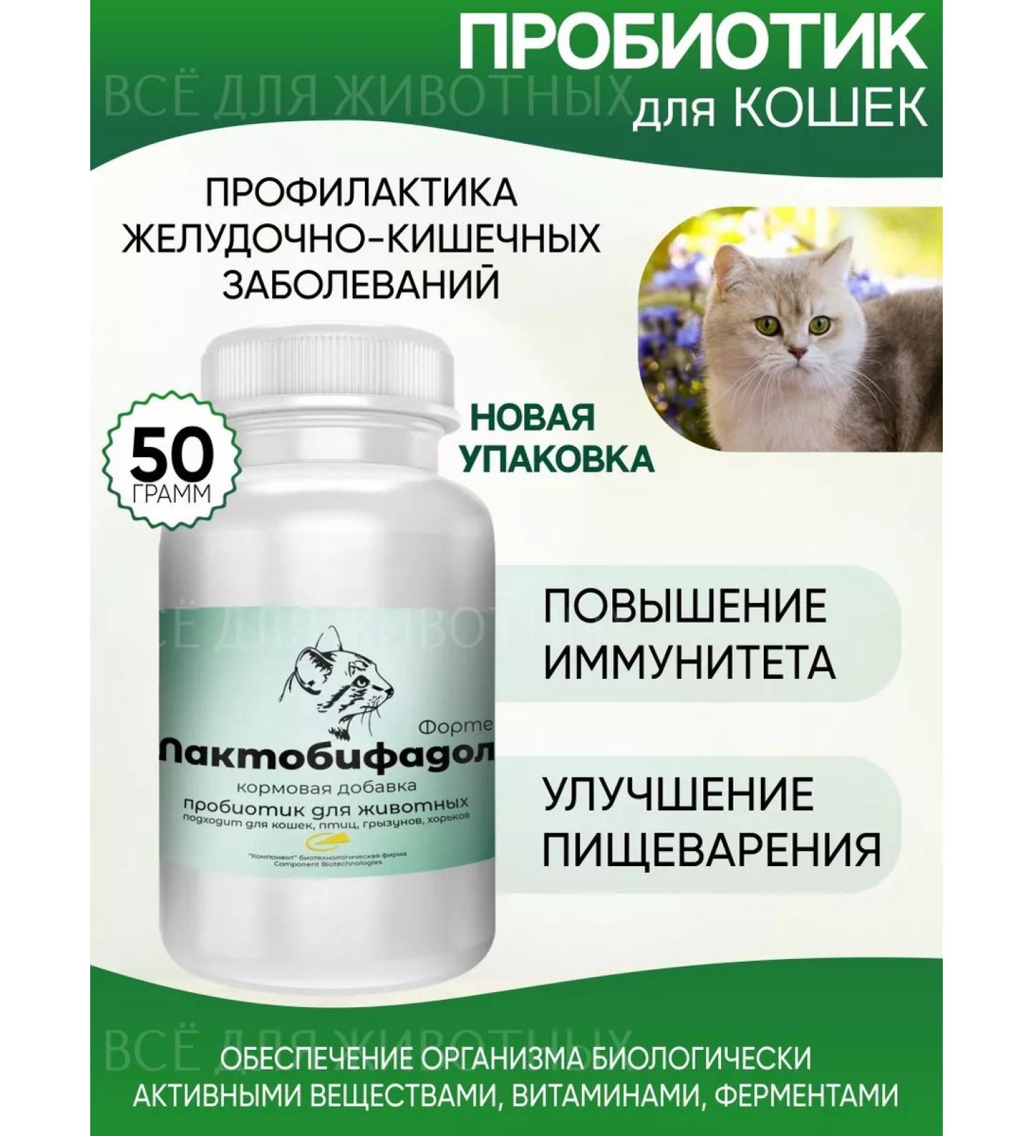 Lactobifadol Forte Probiotic for cats from constipation and diarrhea - Buy Online on GoSupps.com